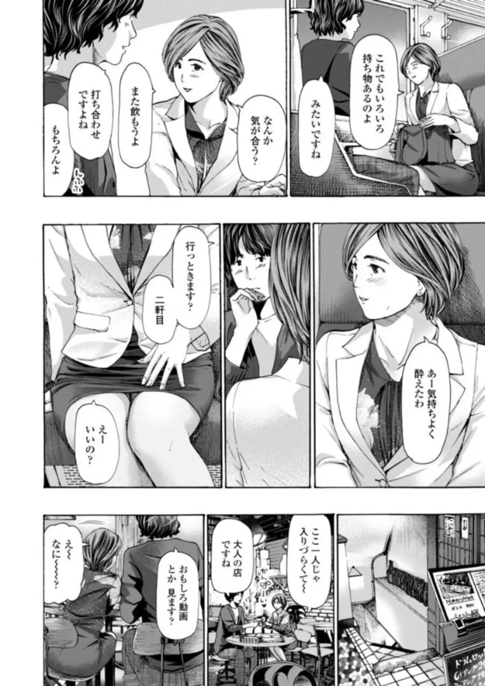 おばさんはエッチなお年ごろ Page.174