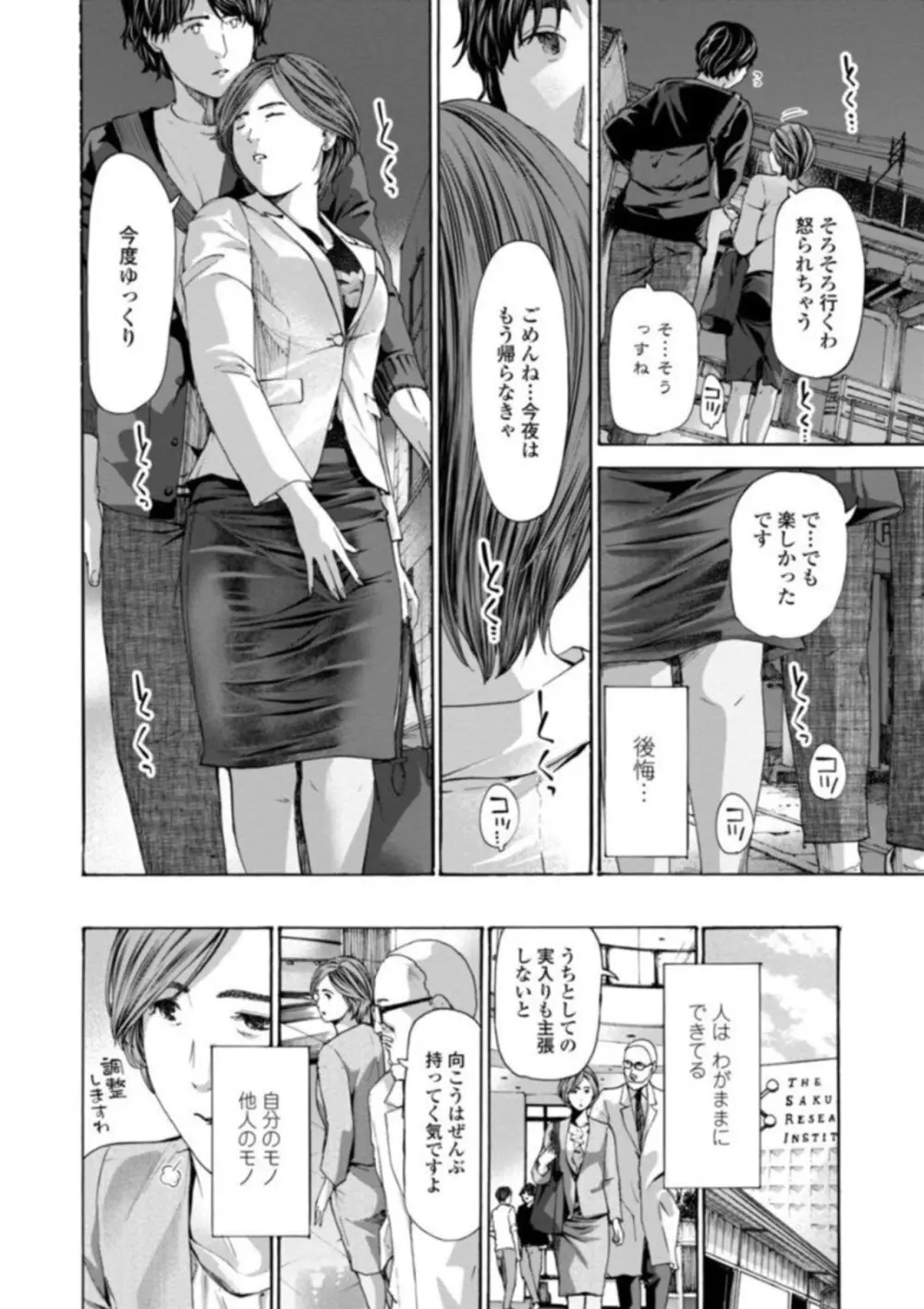 おばさんはエッチなお年ごろ Page.178