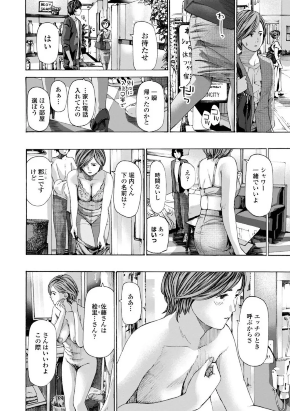 おばさんはエッチなお年ごろ Page.180