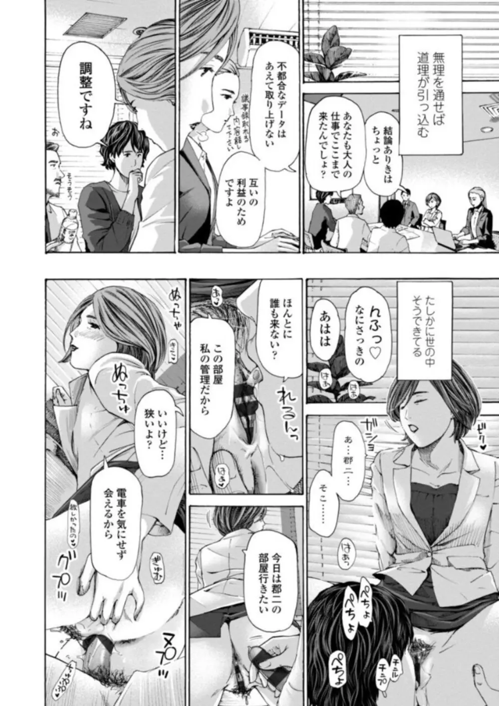 おばさんはエッチなお年ごろ Page.184