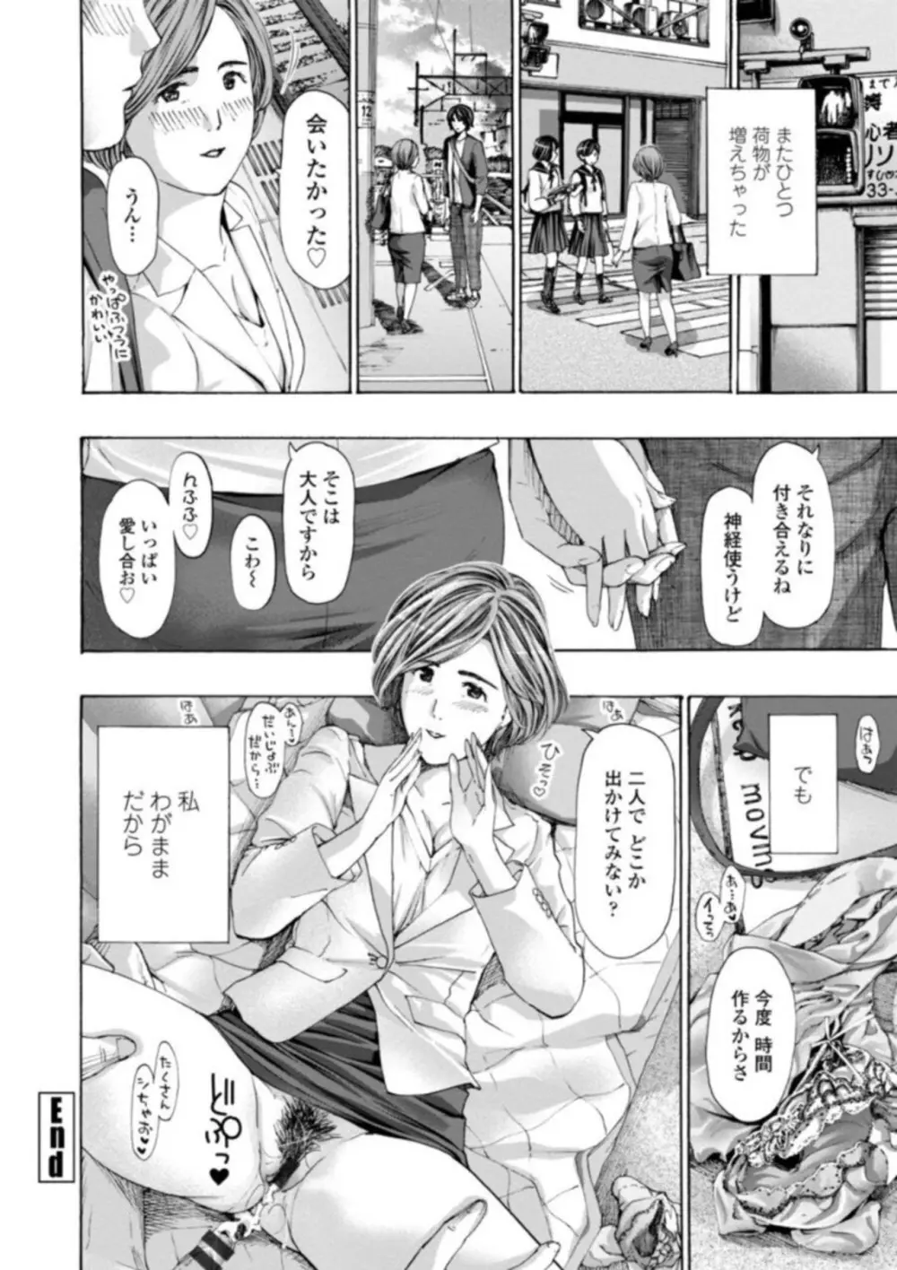 おばさんはエッチなお年ごろ Page.190