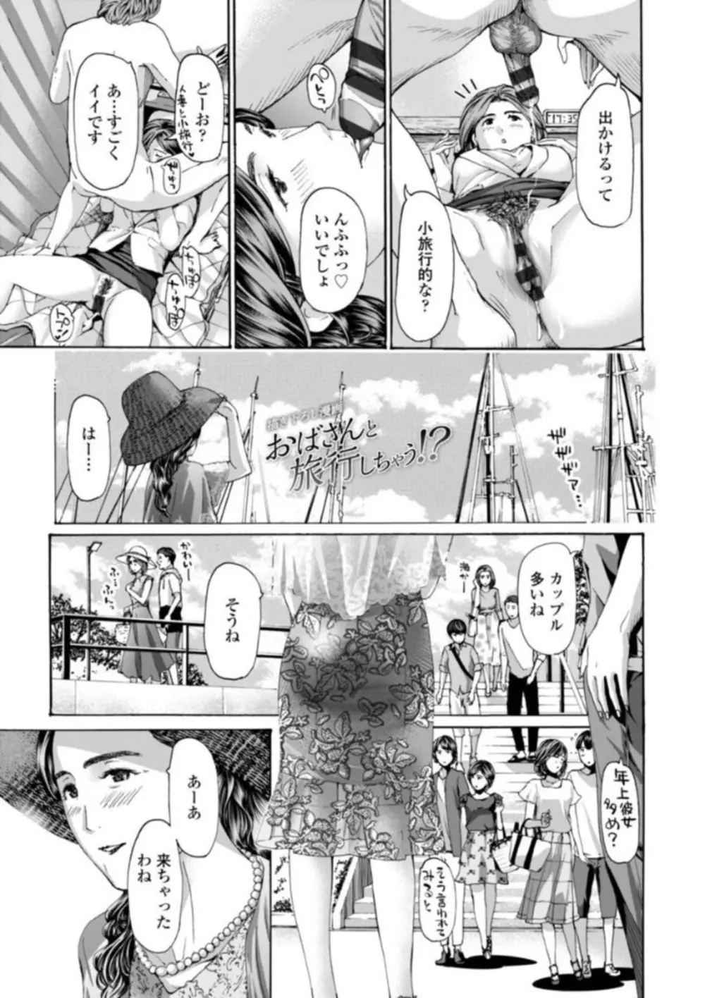 おばさんはエッチなお年ごろ Page.191