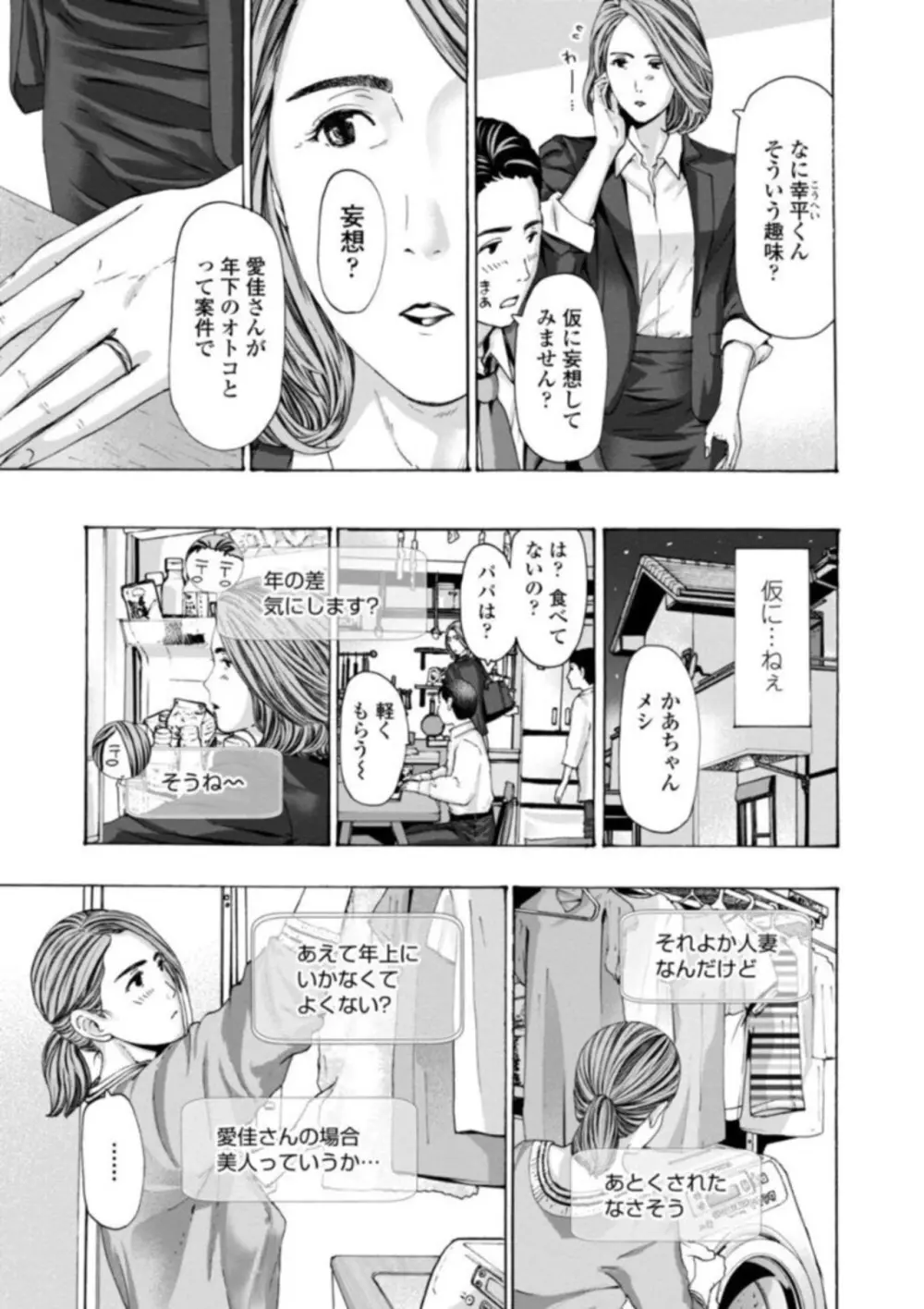 おばさんはエッチなお年ごろ Page.25