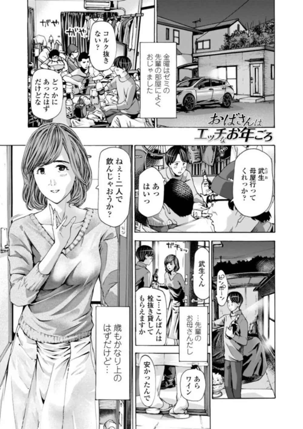 おばさんはエッチなお年ごろ Page.3