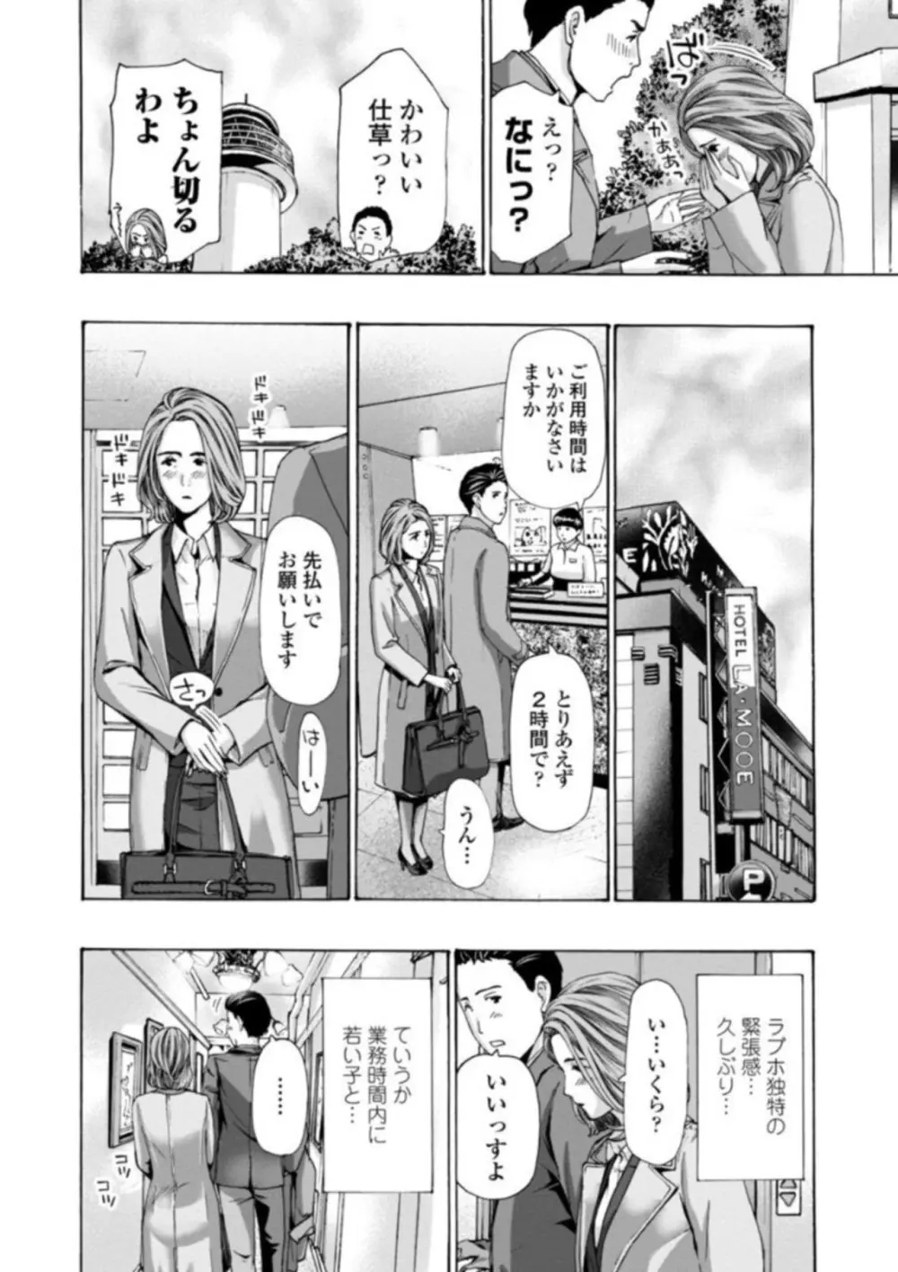 おばさんはエッチなお年ごろ Page.30