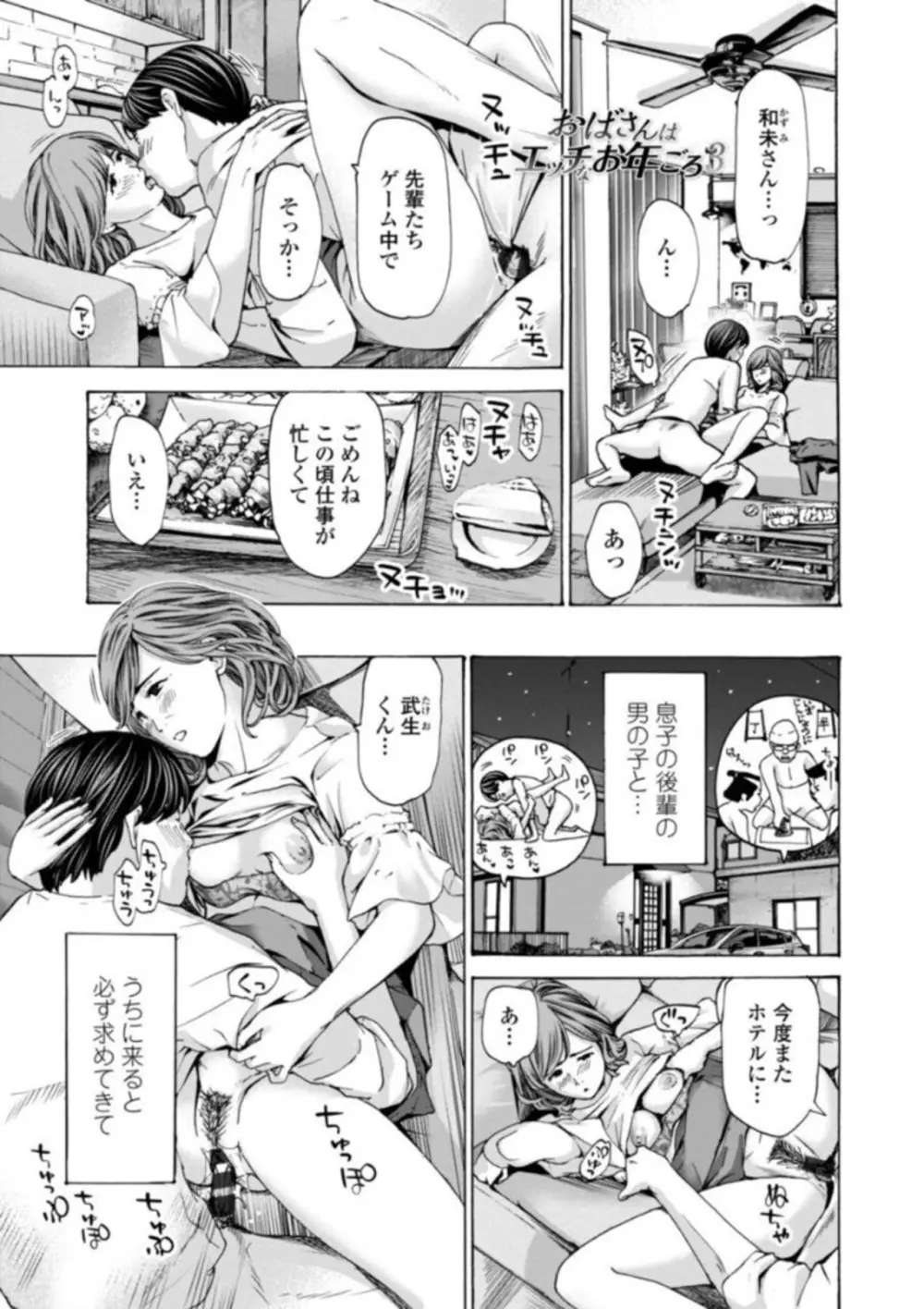 おばさんはエッチなお年ごろ Page.43