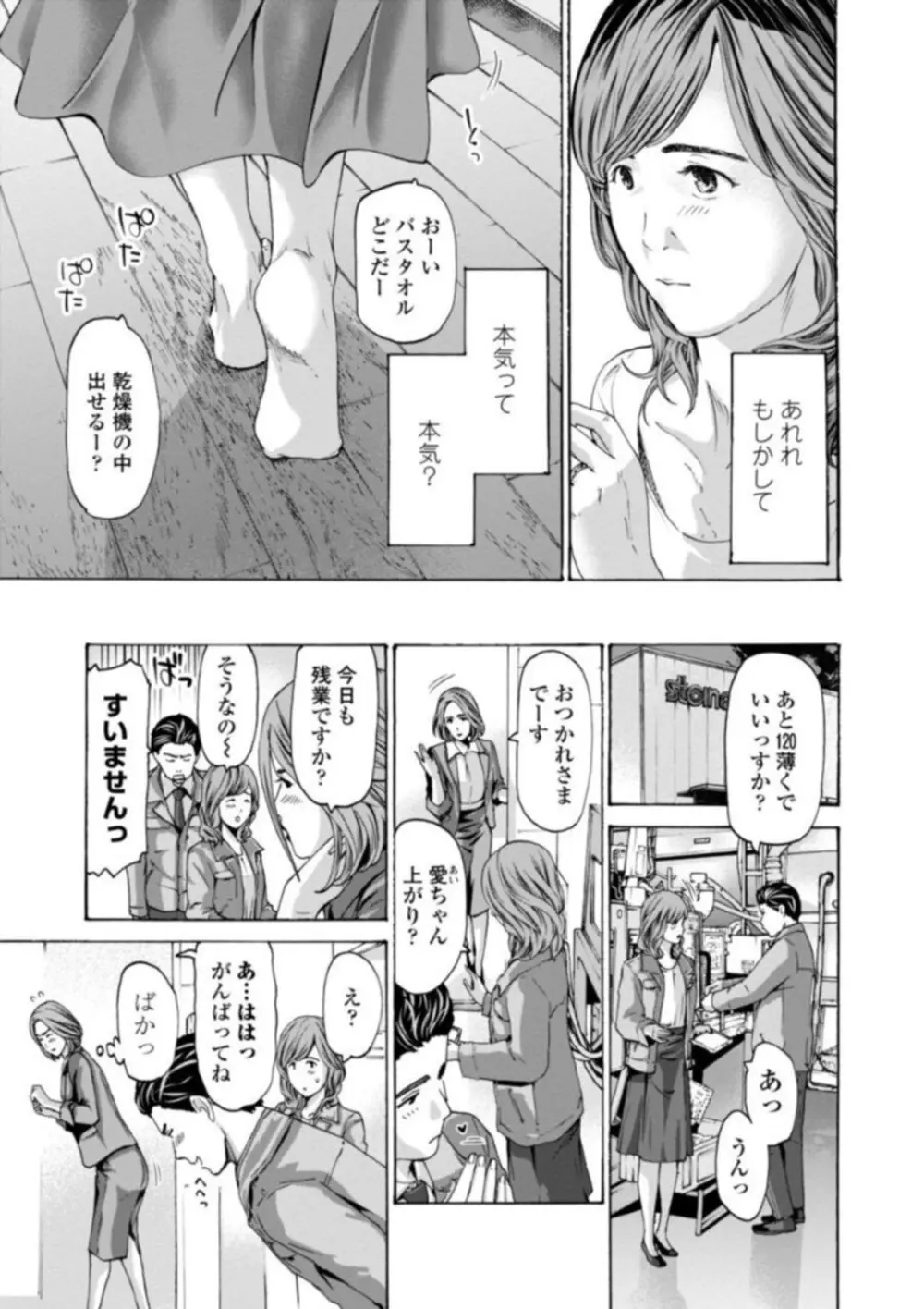 おばさんはエッチなお年ごろ Page.47