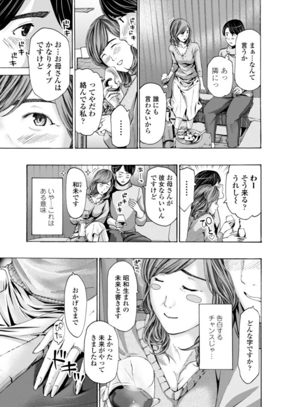 おばさんはエッチなお年ごろ Page.5