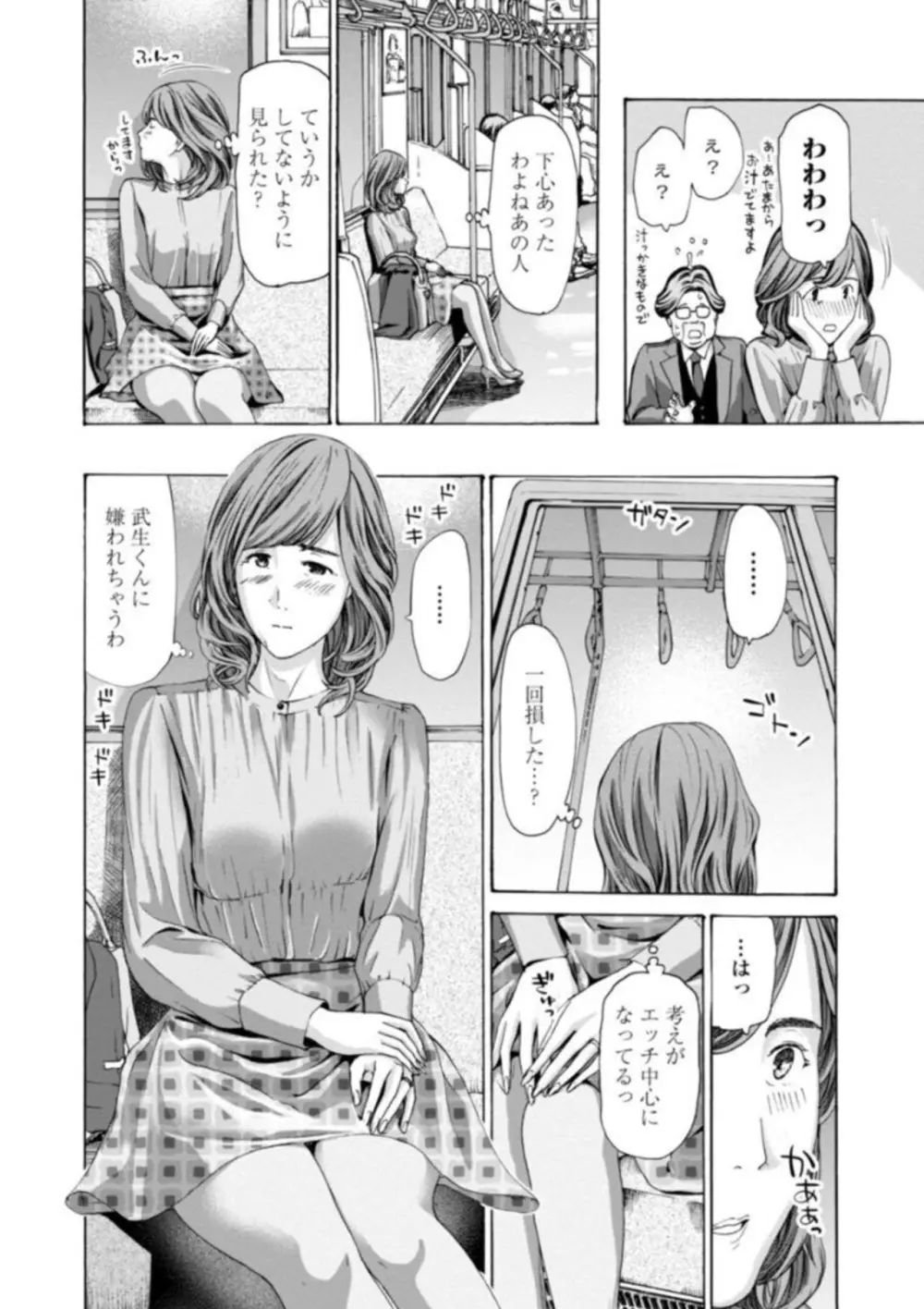 おばさんはエッチなお年ごろ Page.52