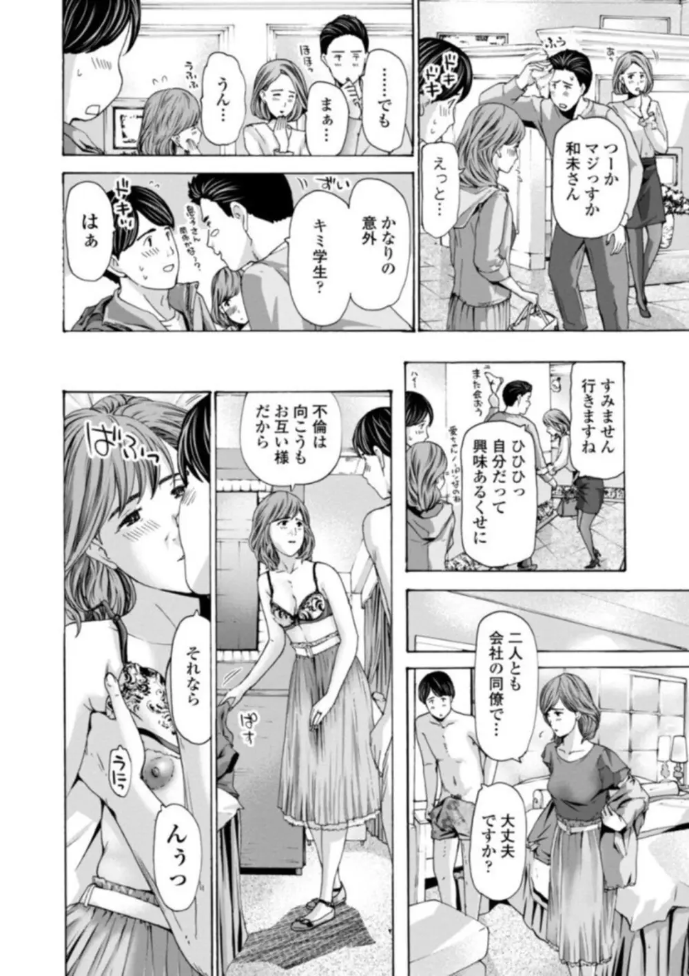 おばさんはエッチなお年ごろ Page.54