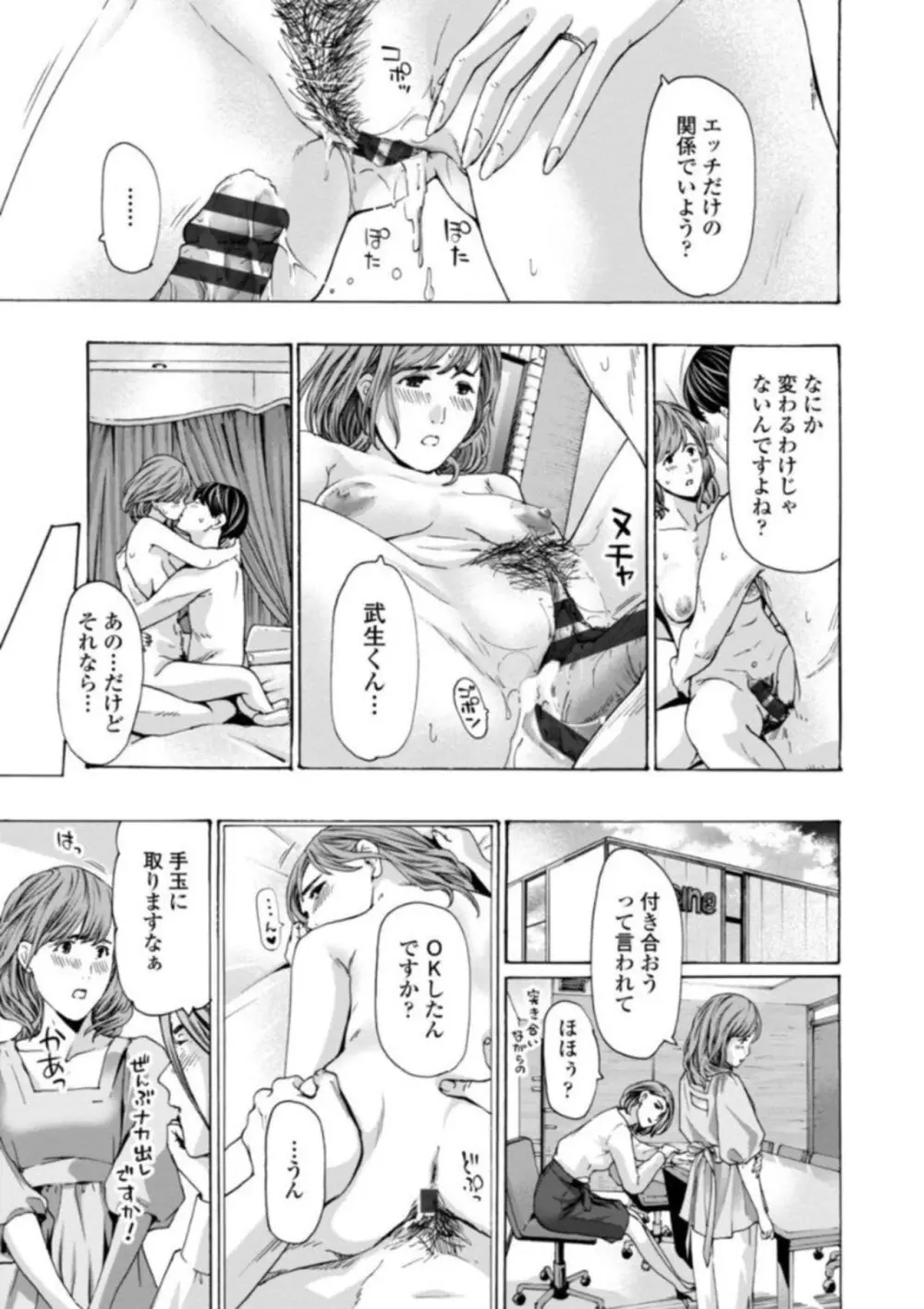 おばさんはエッチなお年ごろ Page.59