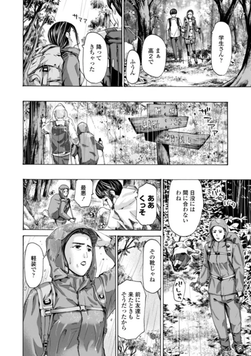 おばさんはエッチなお年ごろ Page.66