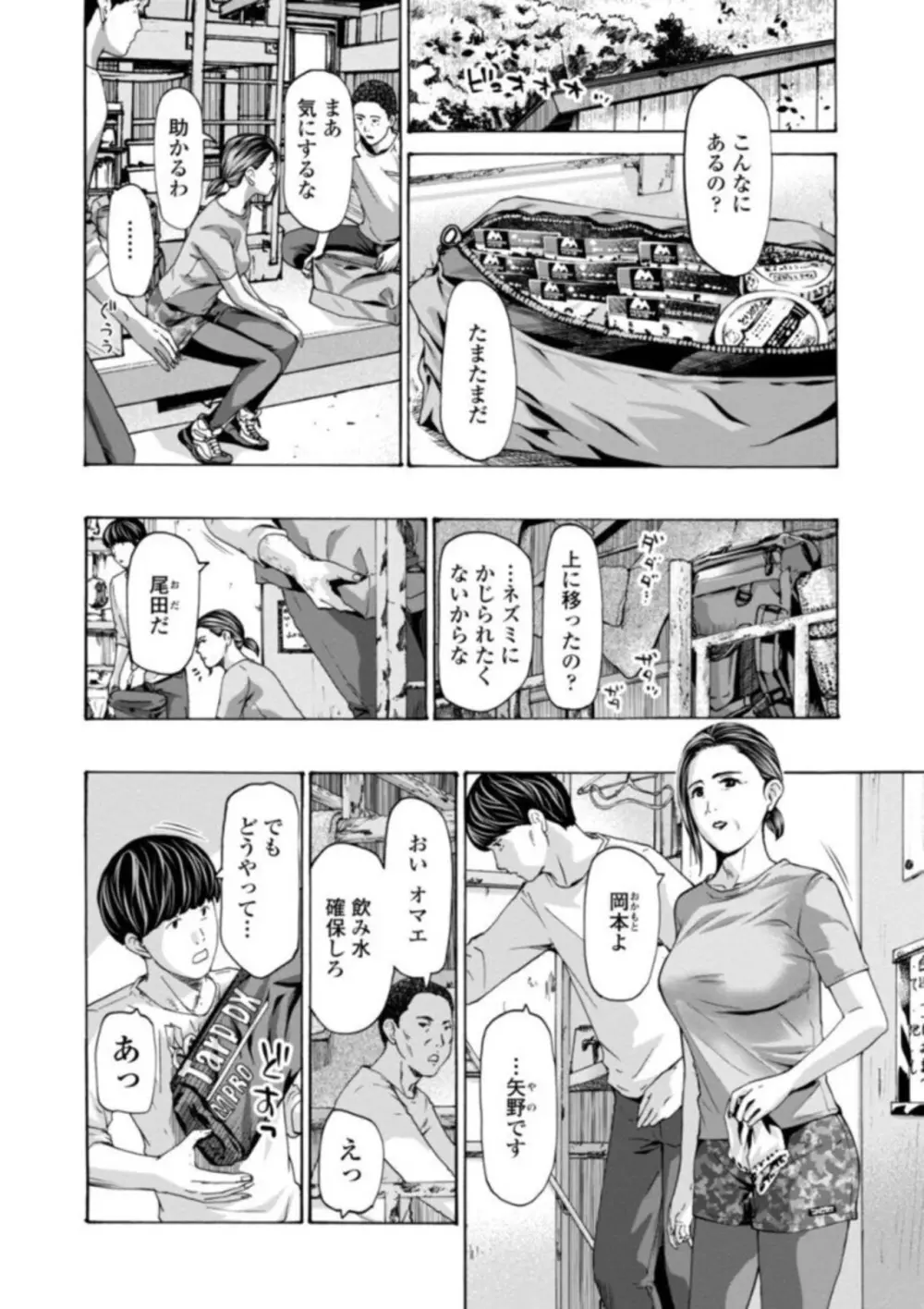 おばさんはエッチなお年ごろ Page.72