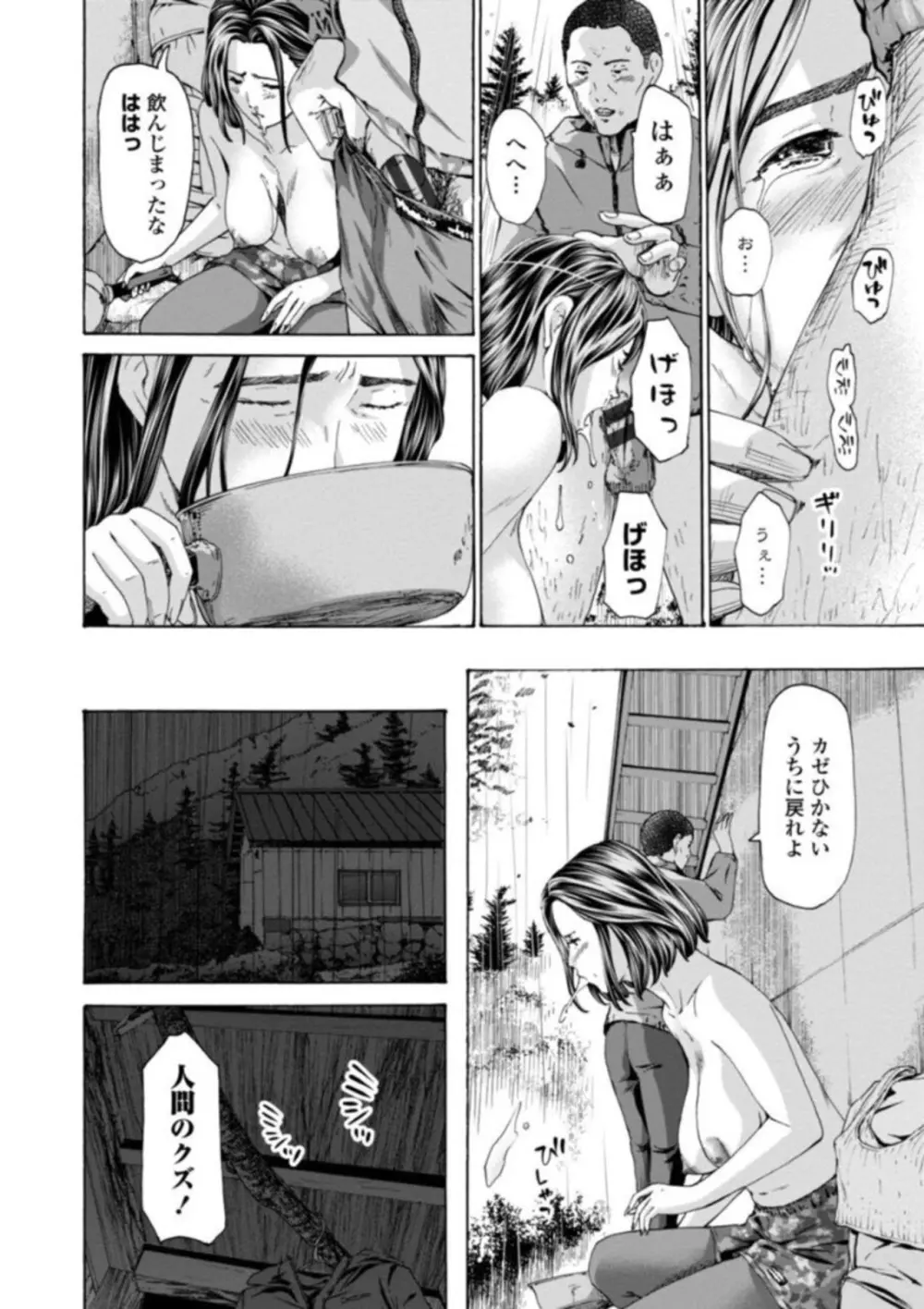 おばさんはエッチなお年ごろ Page.78