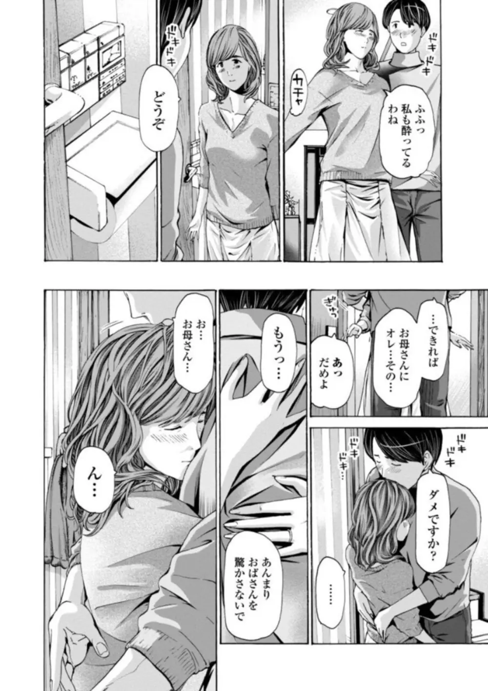 おばさんはエッチなお年ごろ Page.8