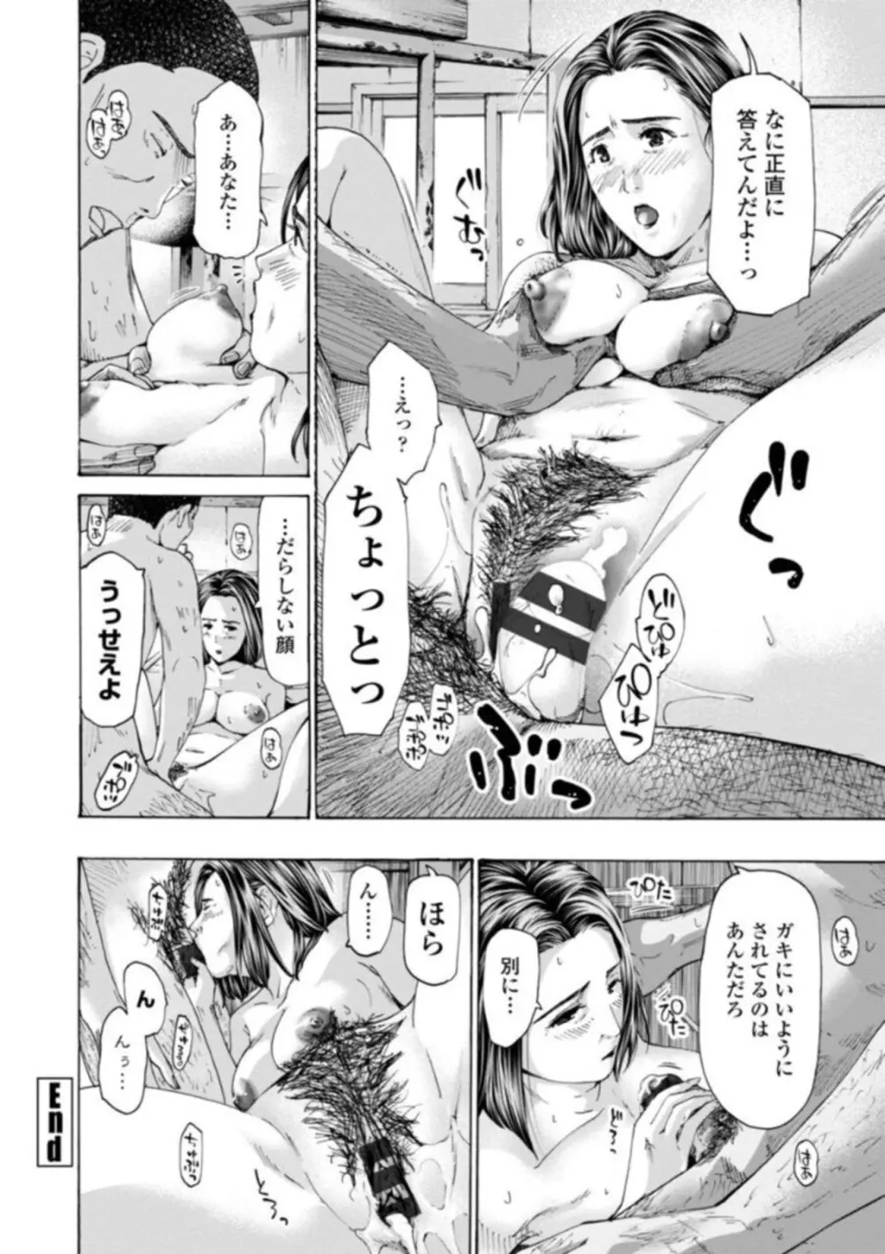 おばさんはエッチなお年ごろ Page.84