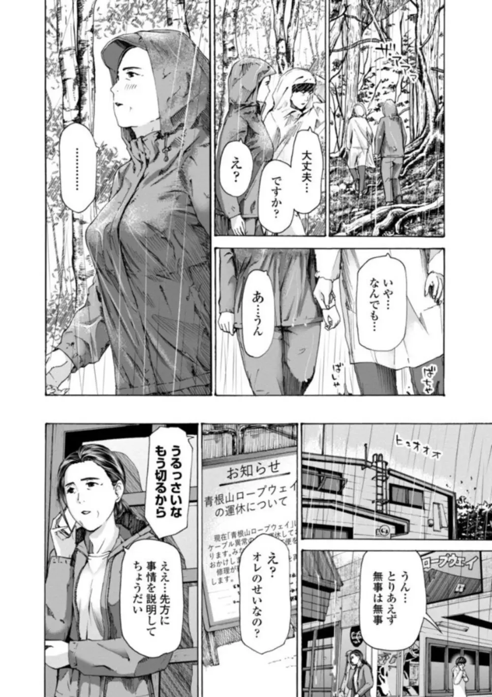 おばさんはエッチなお年ごろ Page.86