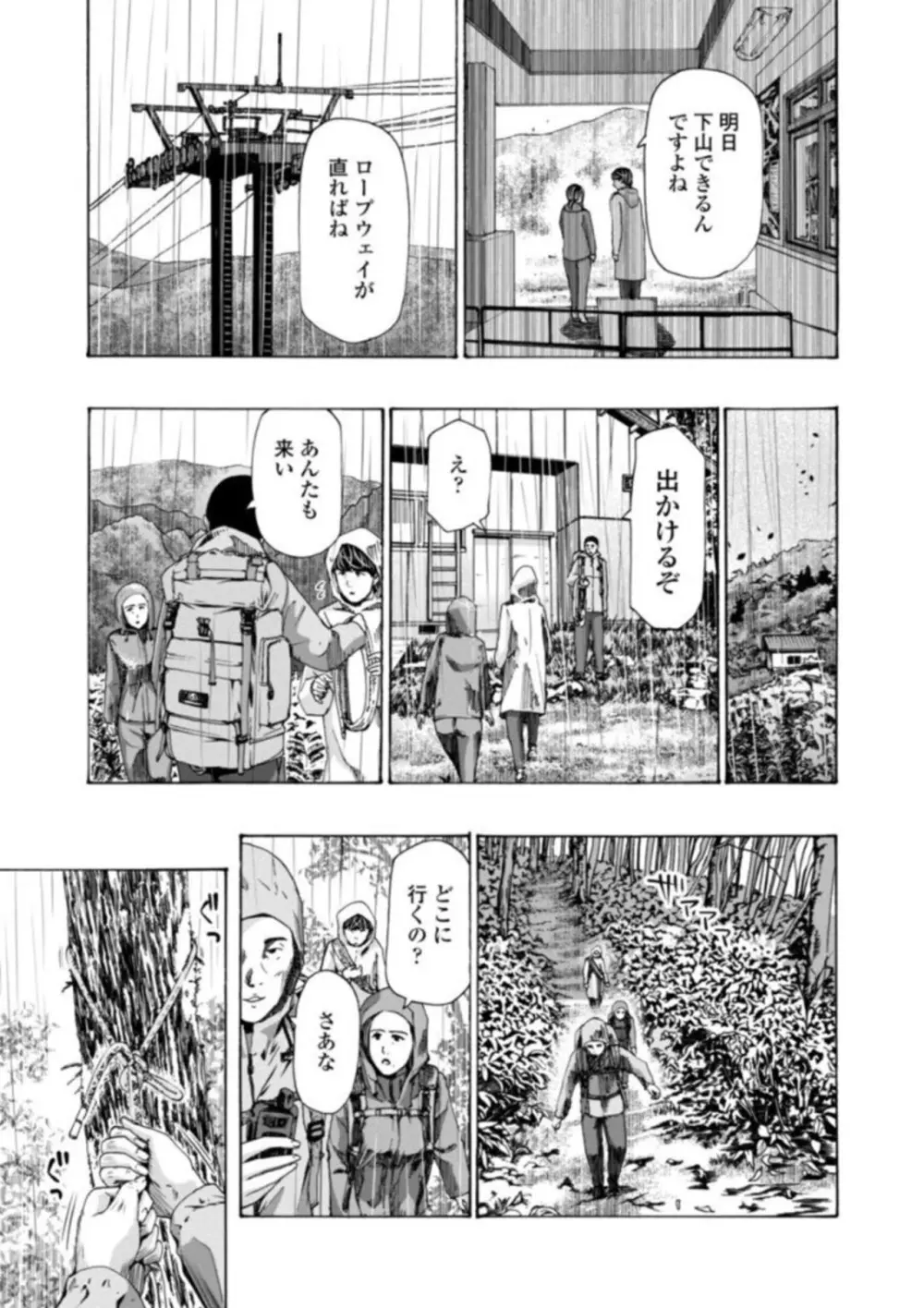 おばさんはエッチなお年ごろ Page.87