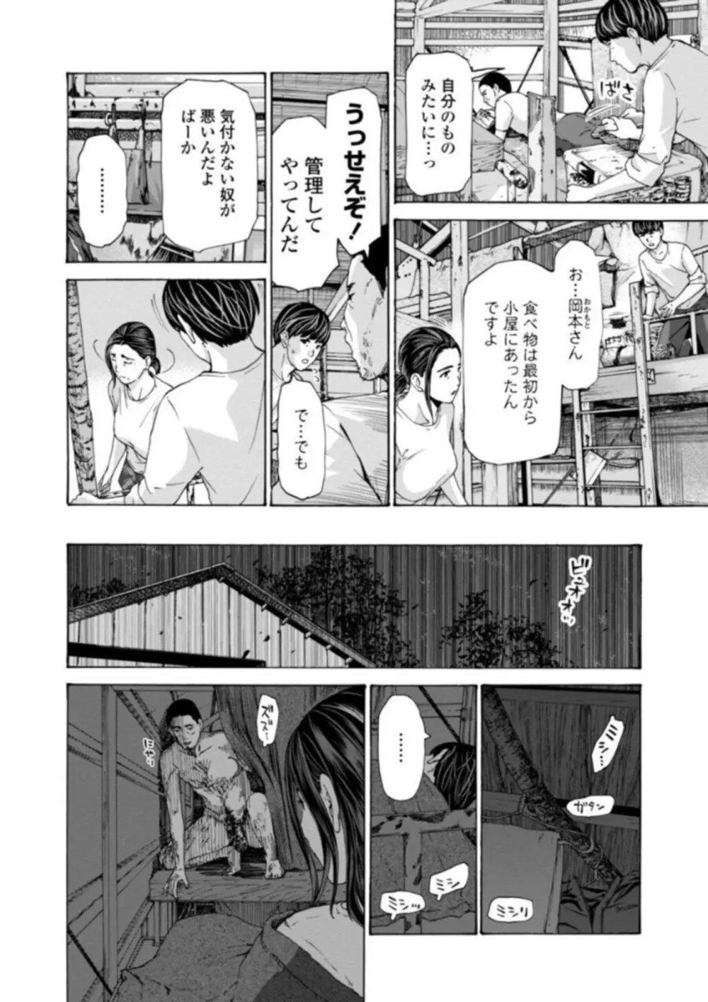 おばさんはエッチなお年ごろ Page.92