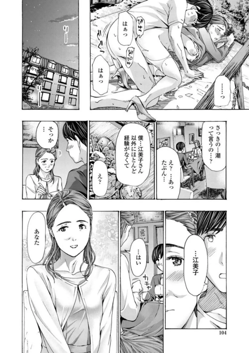 お姉さんが癒してあげる Page.102