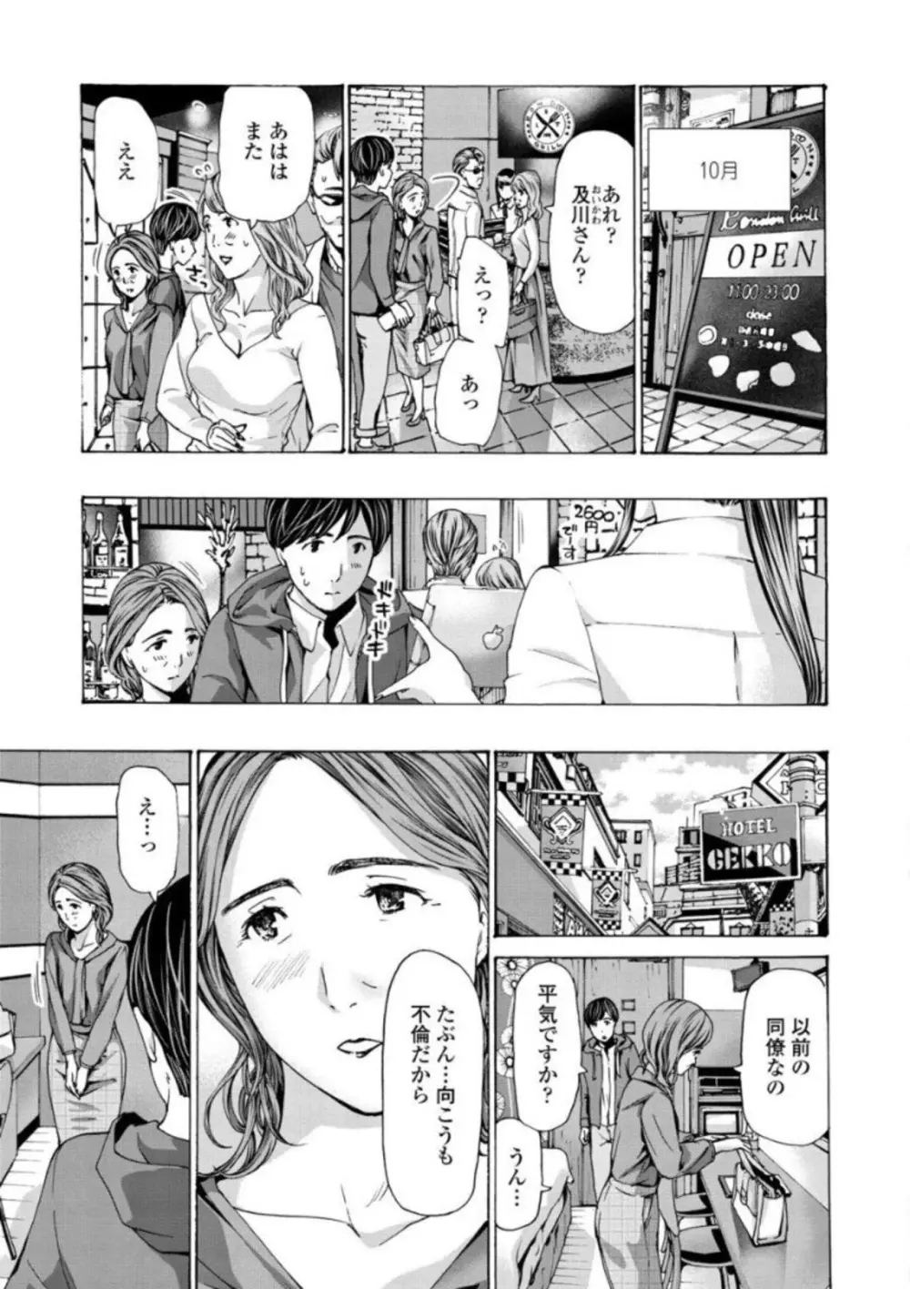 お姉さんが癒してあげる Page.107