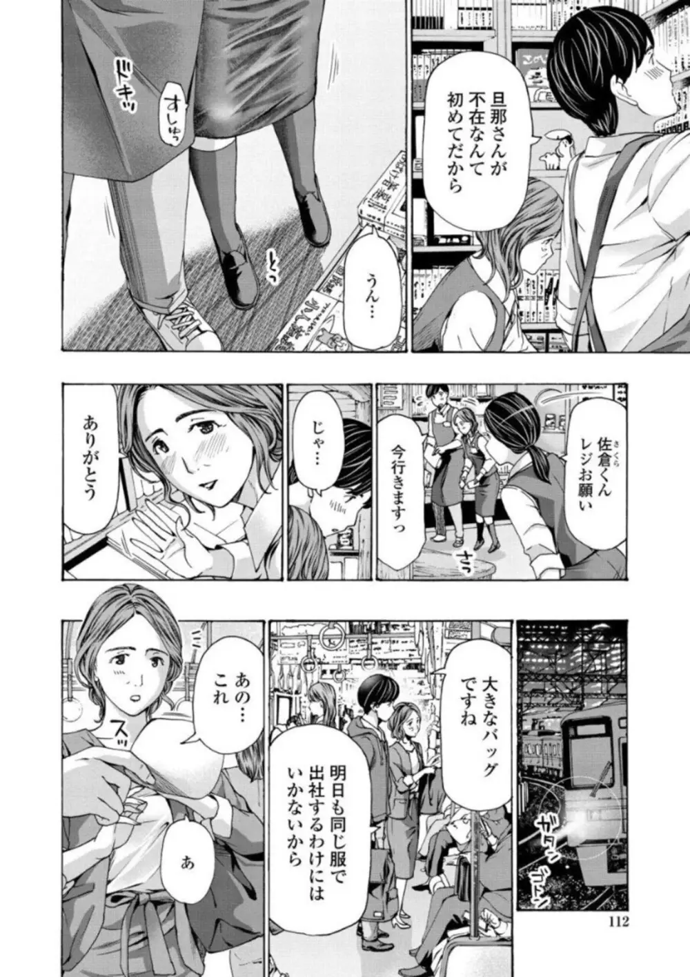 お姉さんが癒してあげる Page.110