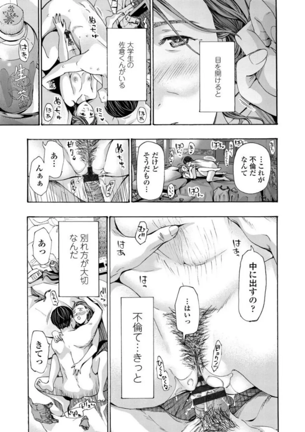 お姉さんが癒してあげる Page.119