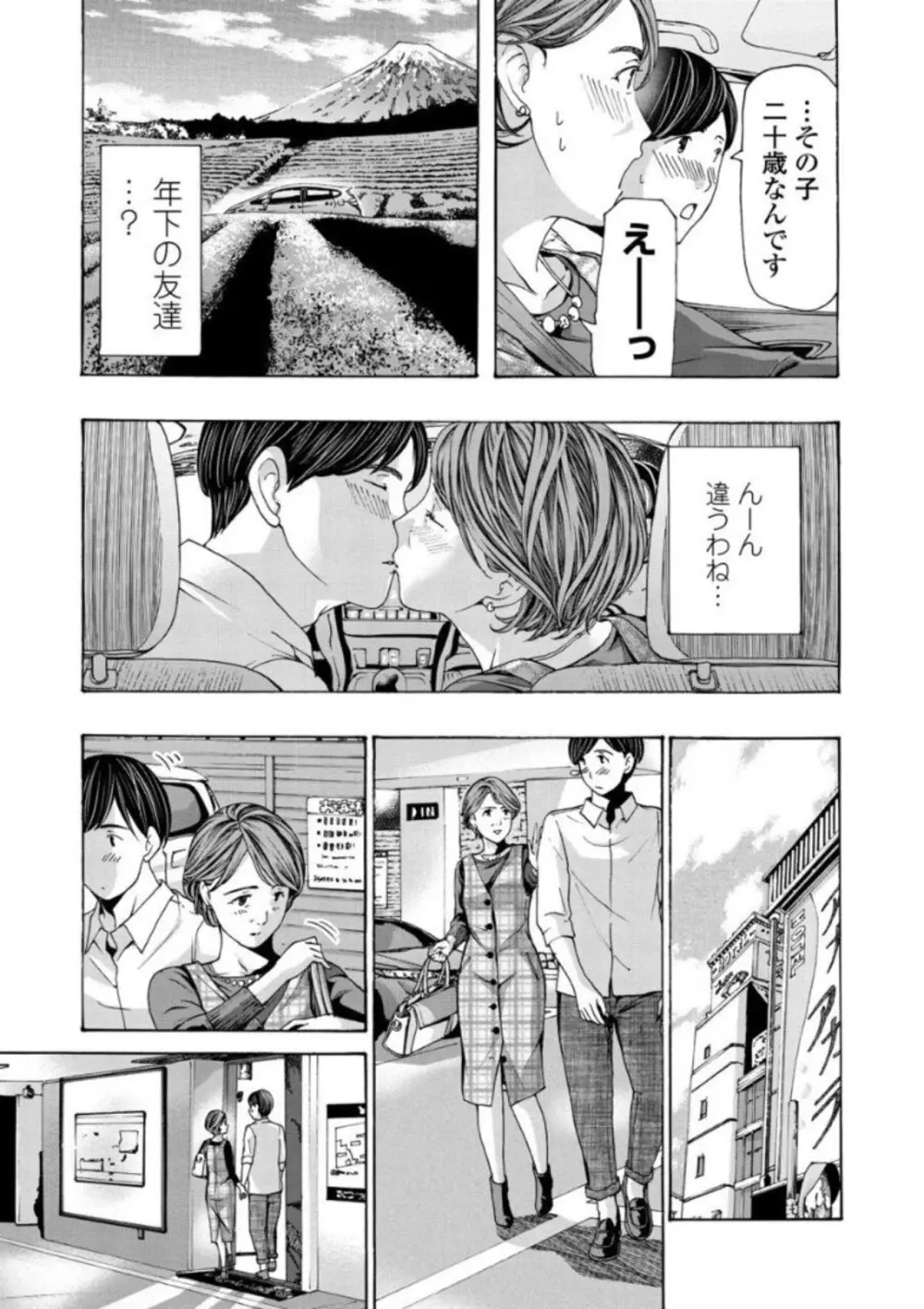 お姉さんが癒してあげる Page.127