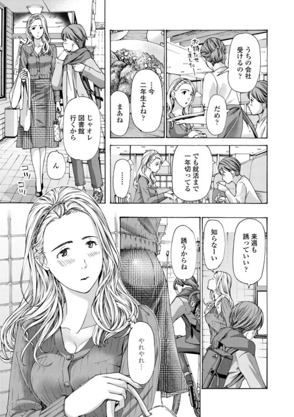 お姉さんが癒してあげる Page.133