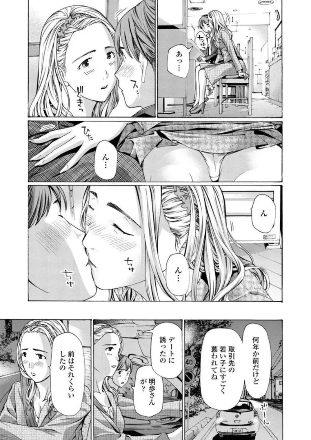 お姉さんが癒してあげる Page.139