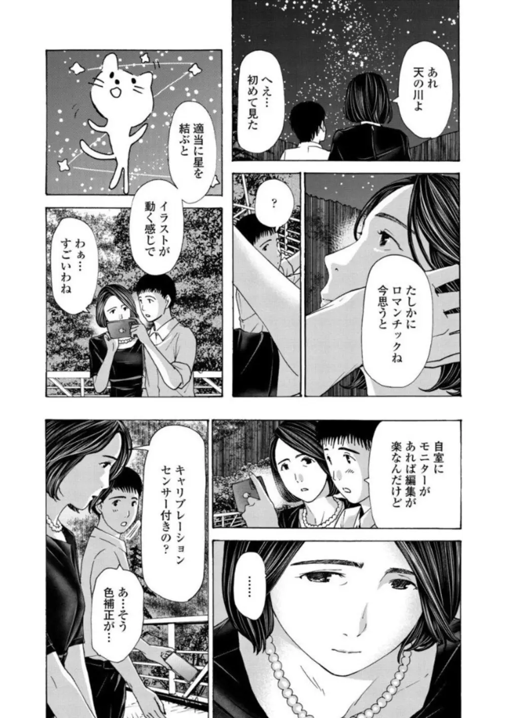 お姉さんが癒してあげる Page.158