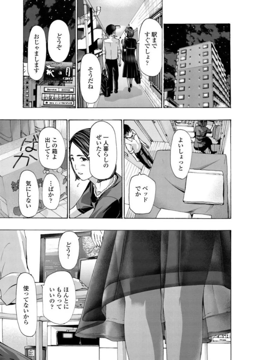 お姉さんが癒してあげる Page.159