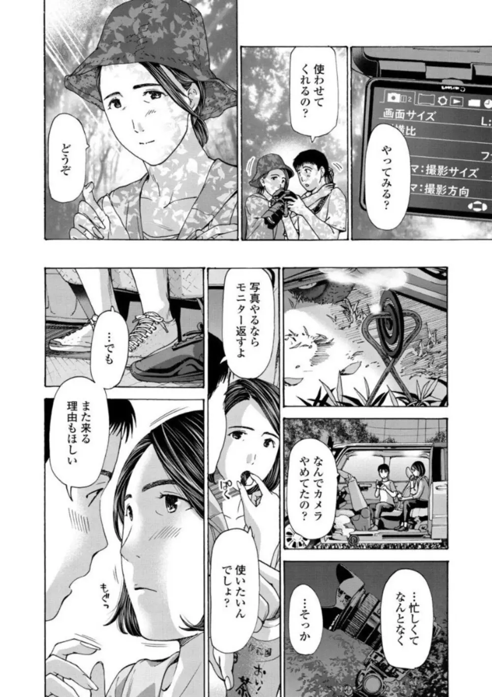 お姉さんが癒してあげる Page.162