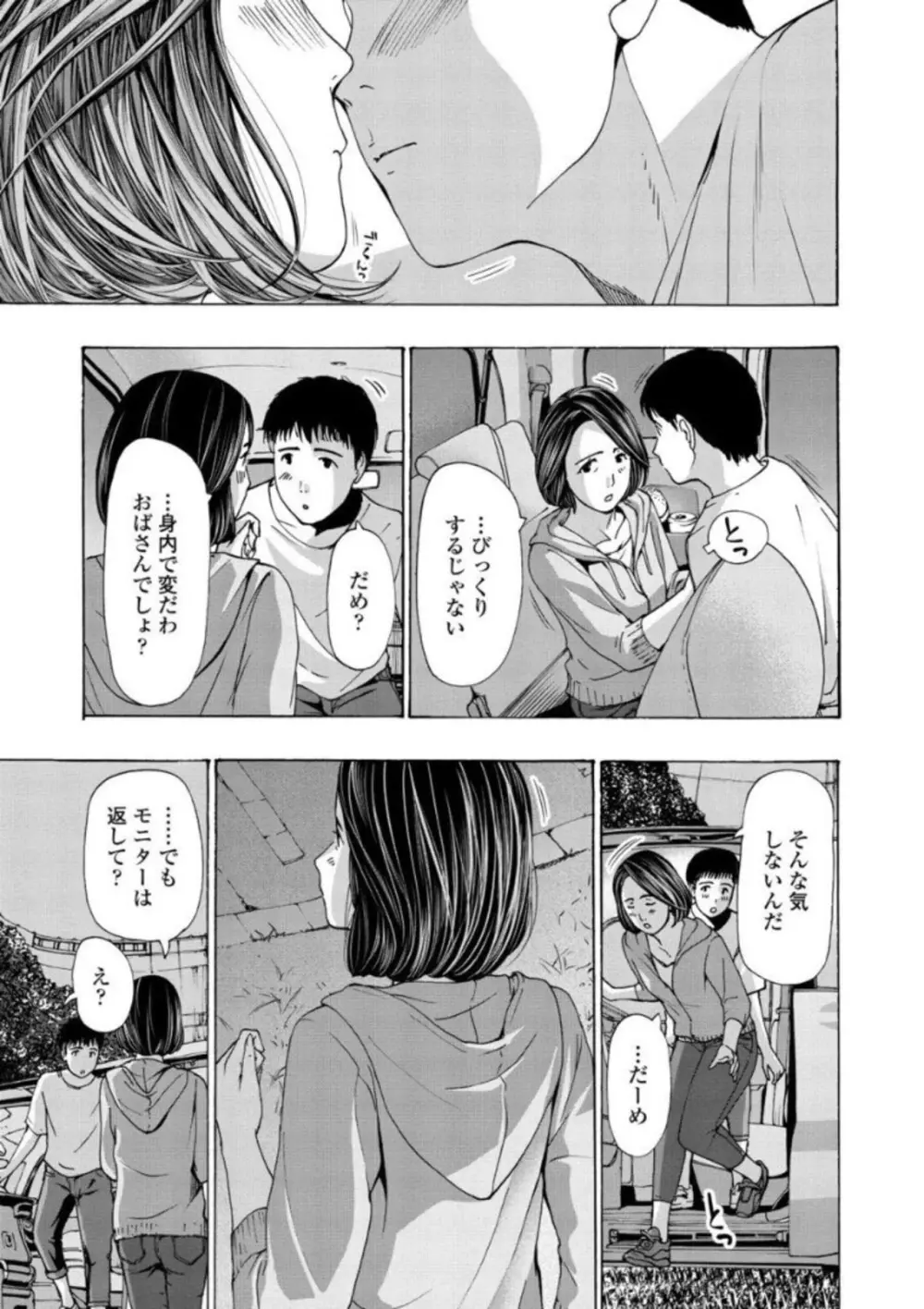 お姉さんが癒してあげる Page.163