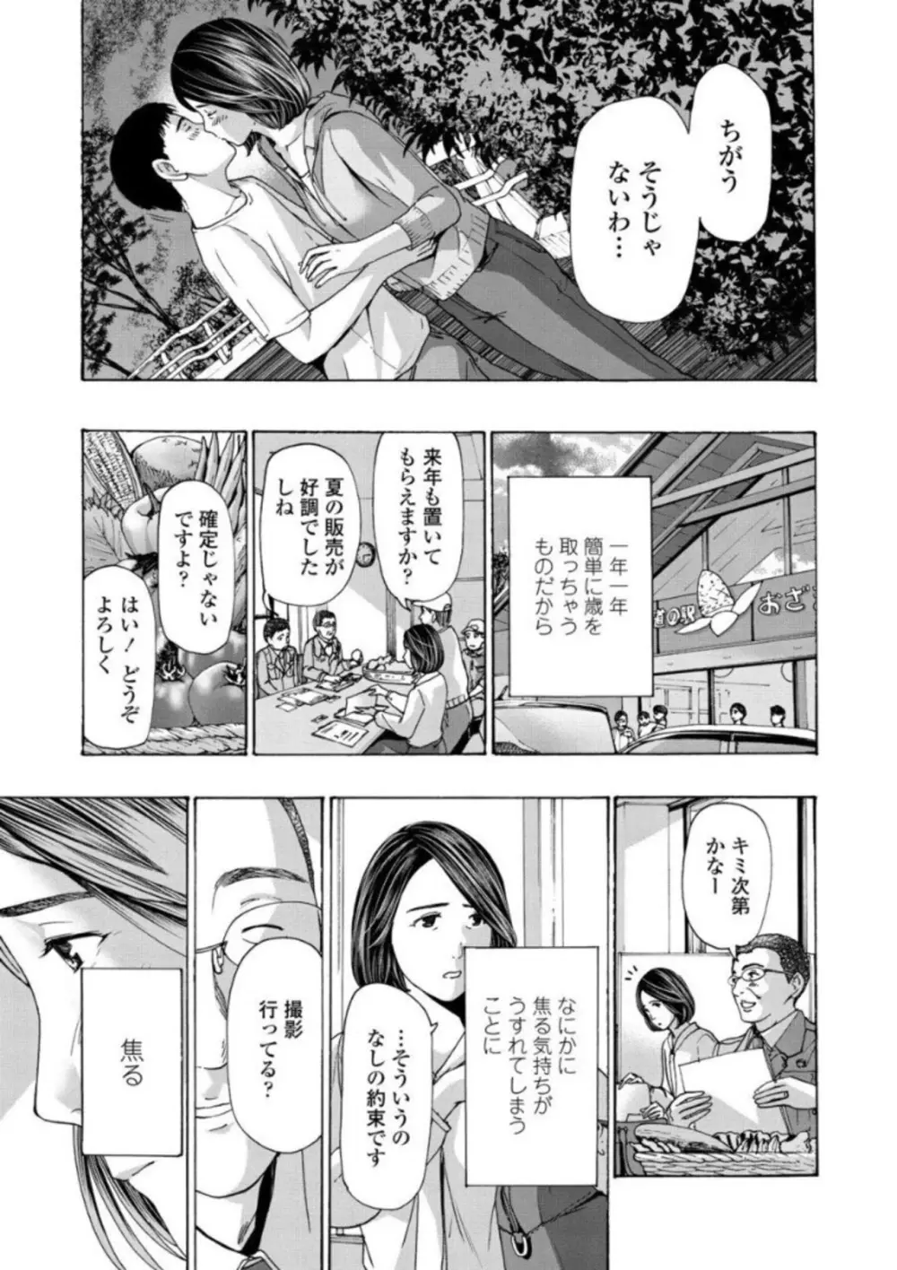 お姉さんが癒してあげる Page.165