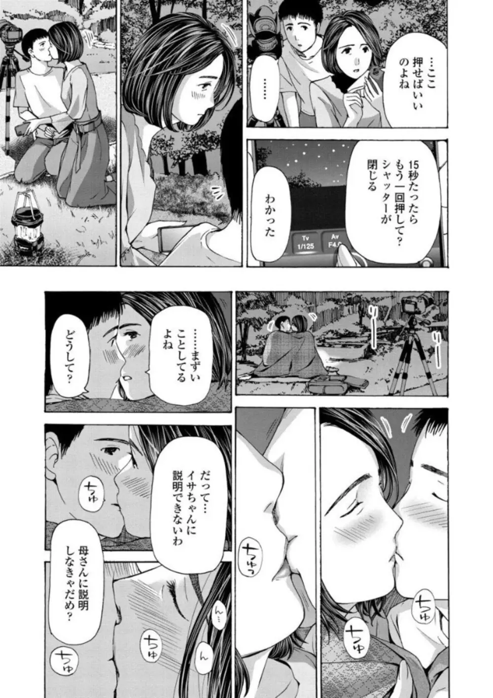 お姉さんが癒してあげる Page.167