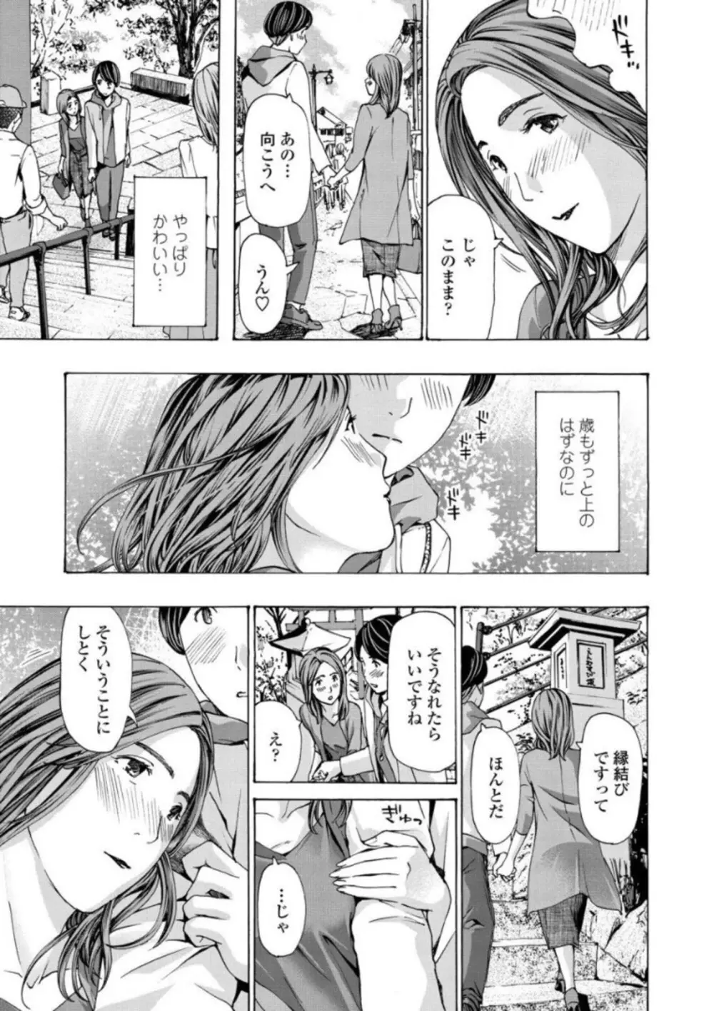 お姉さんが癒してあげる Page.17