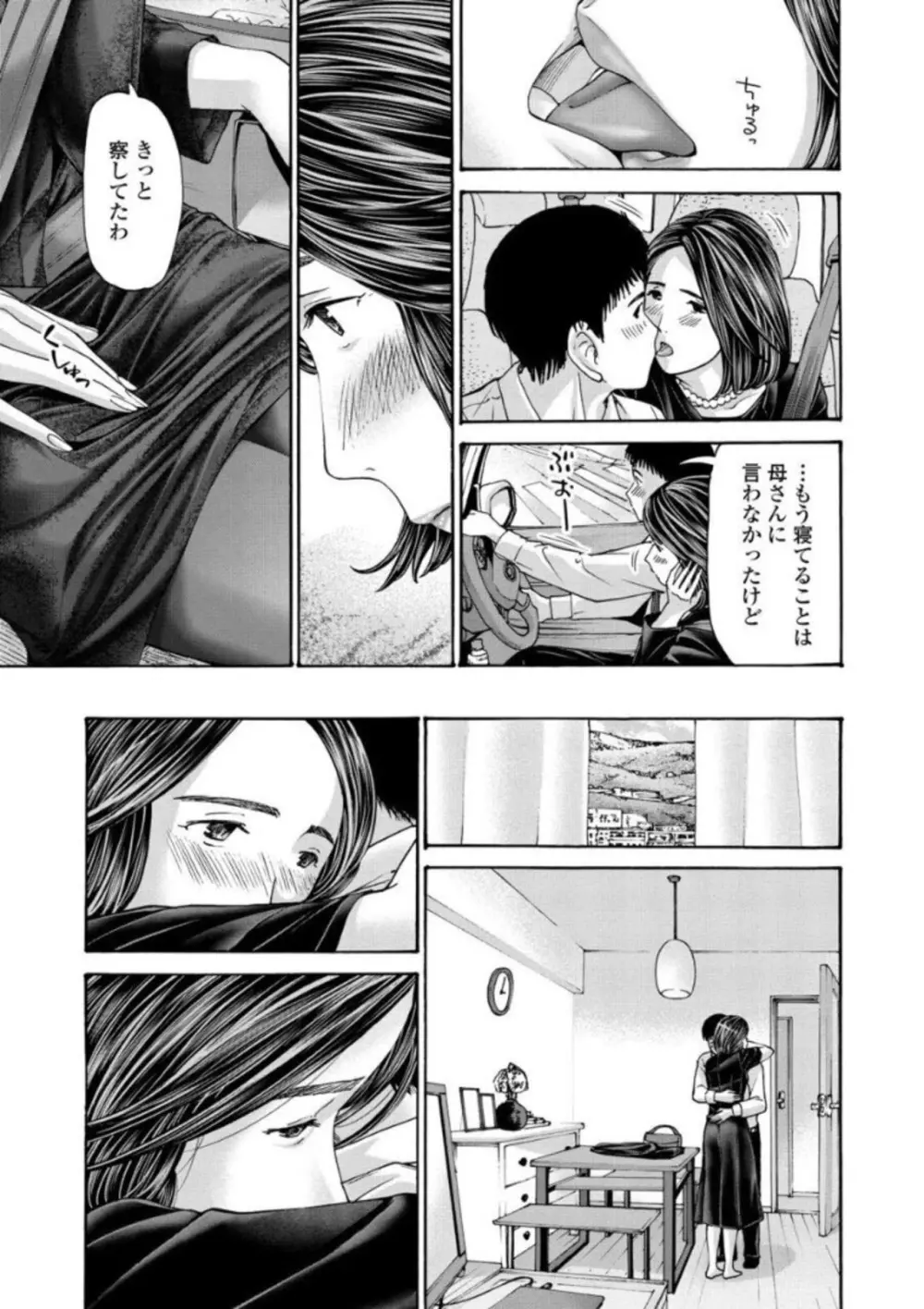 お姉さんが癒してあげる Page.181