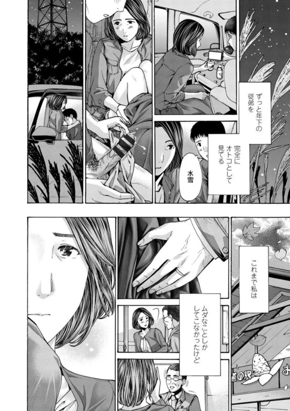 お姉さんが癒してあげる Page.186