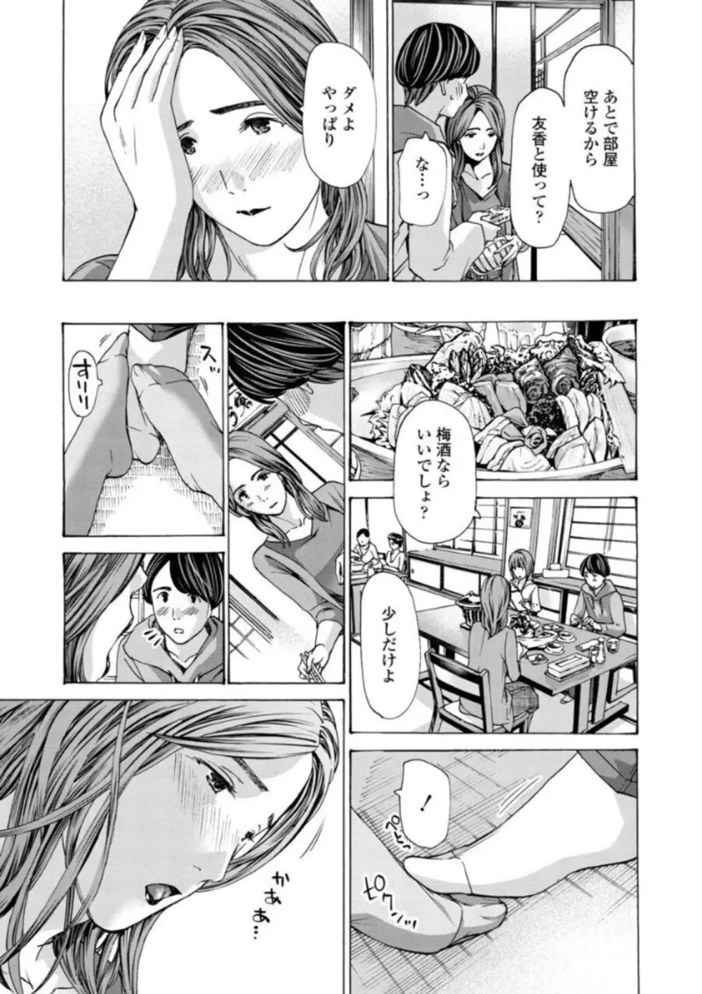 お姉さんが癒してあげる Page.19