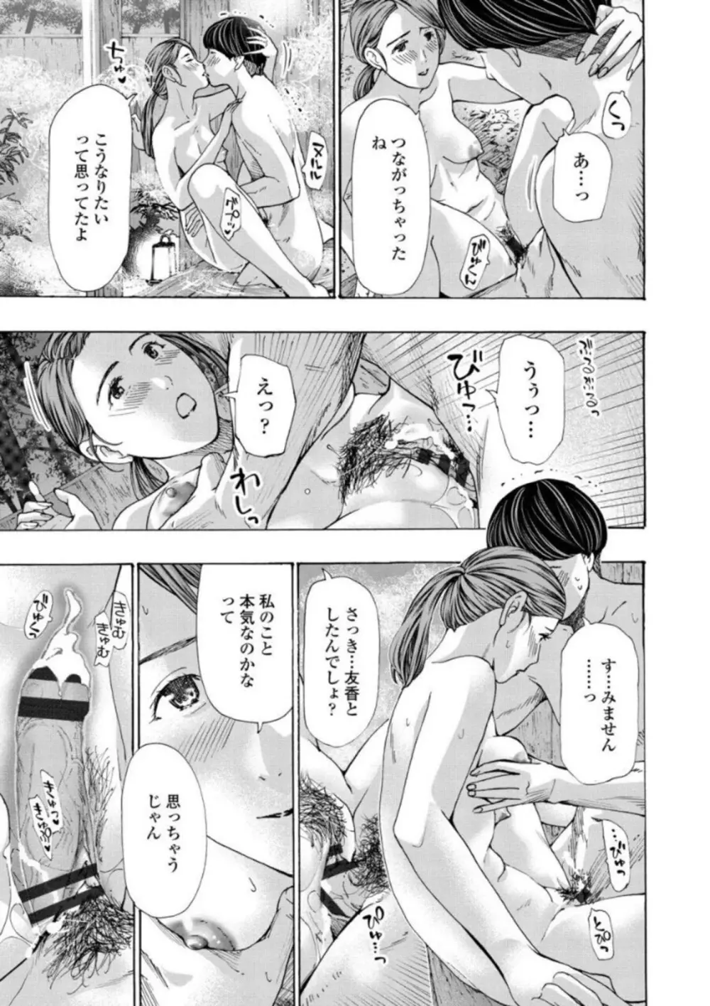 お姉さんが癒してあげる Page.23