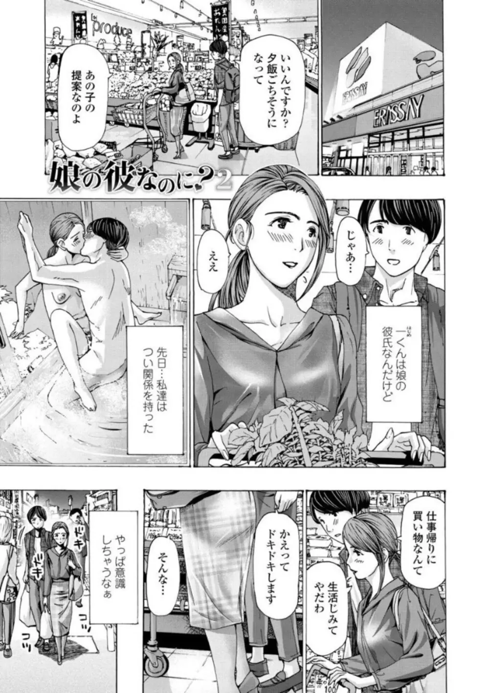 お姉さんが癒してあげる Page.27