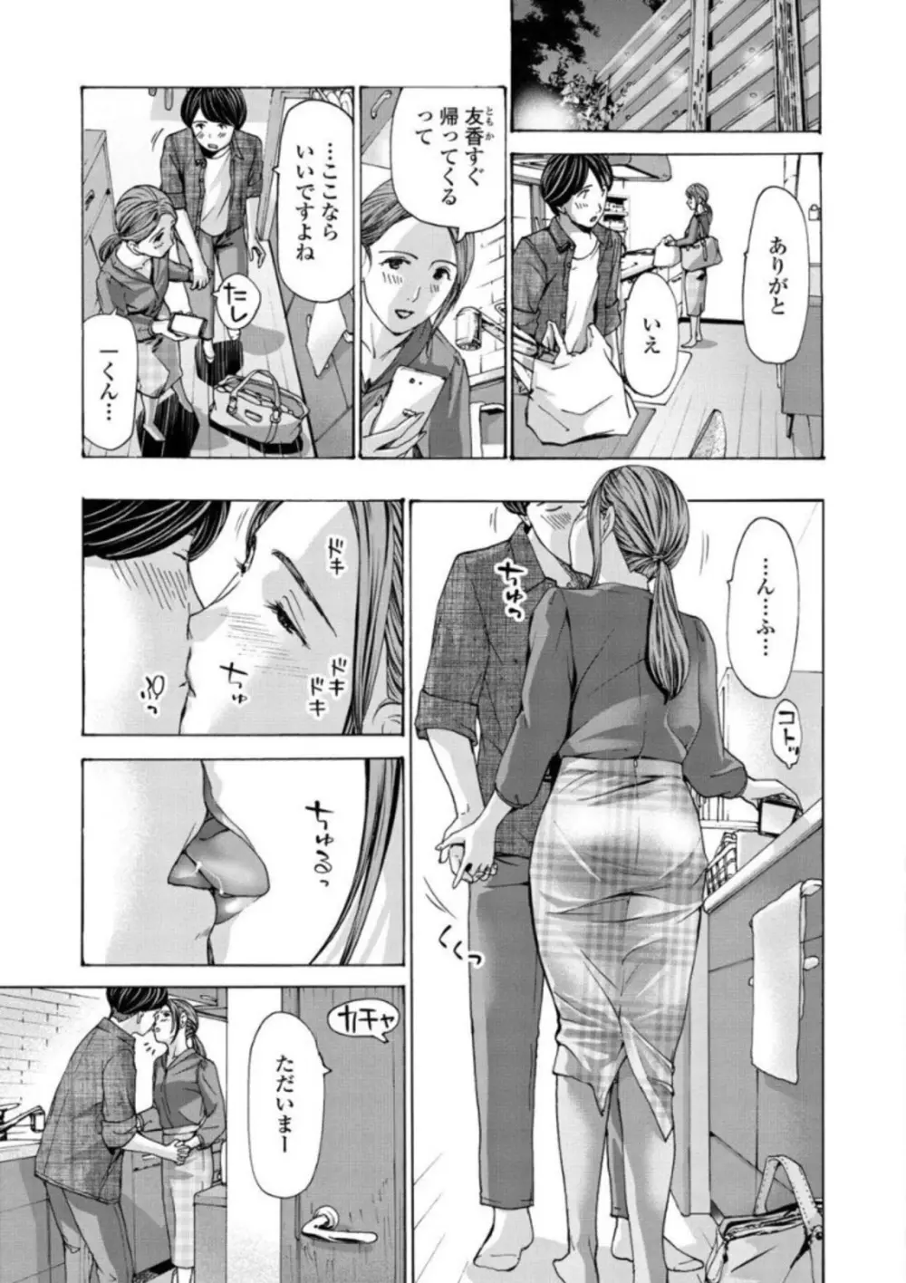 お姉さんが癒してあげる Page.29