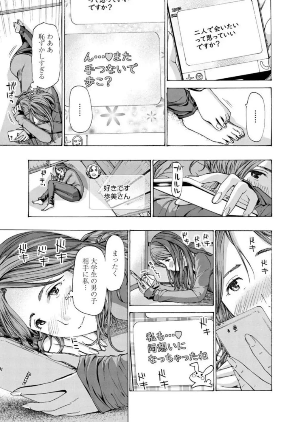 お姉さんが癒してあげる Page.35