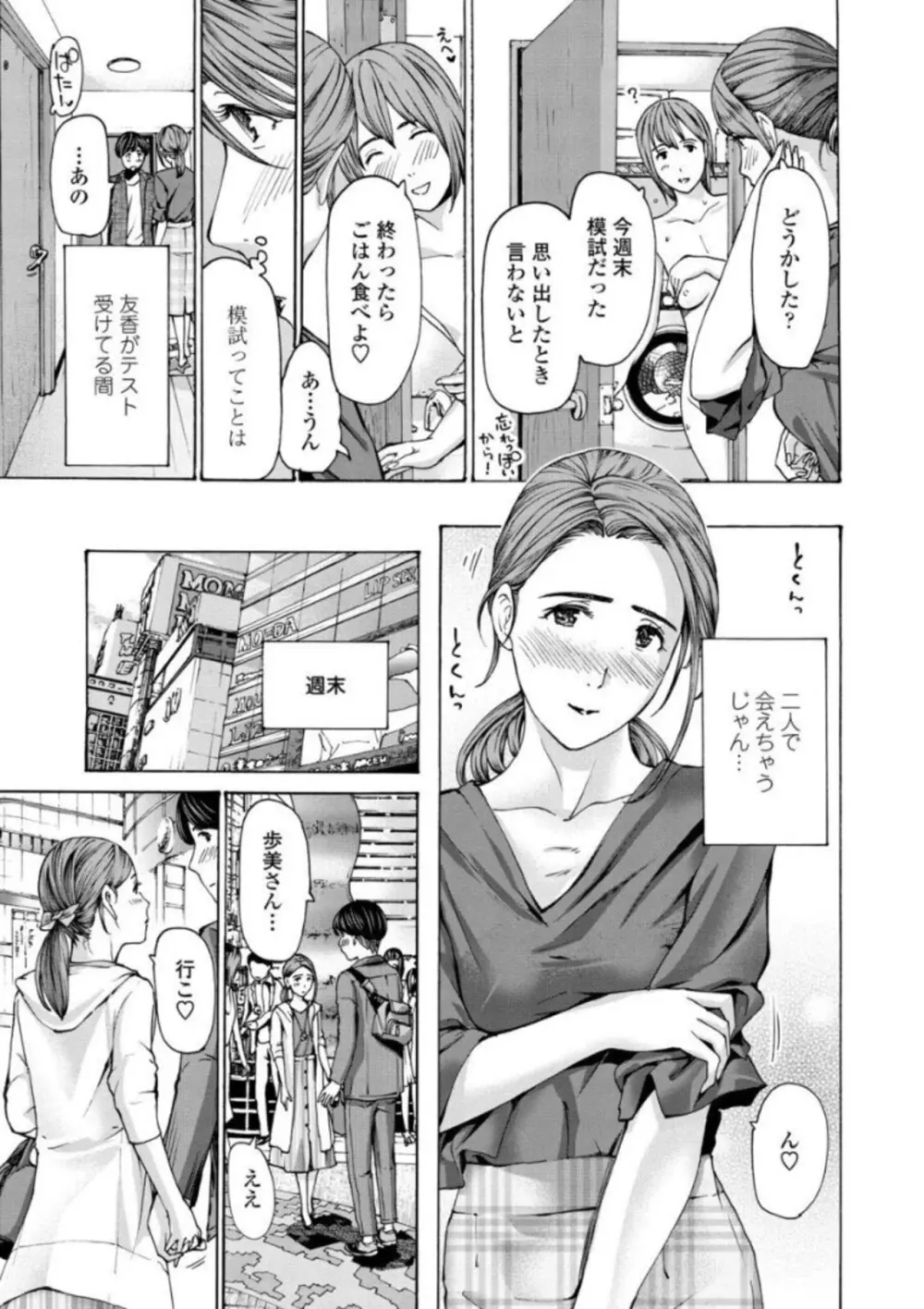 お姉さんが癒してあげる Page.37