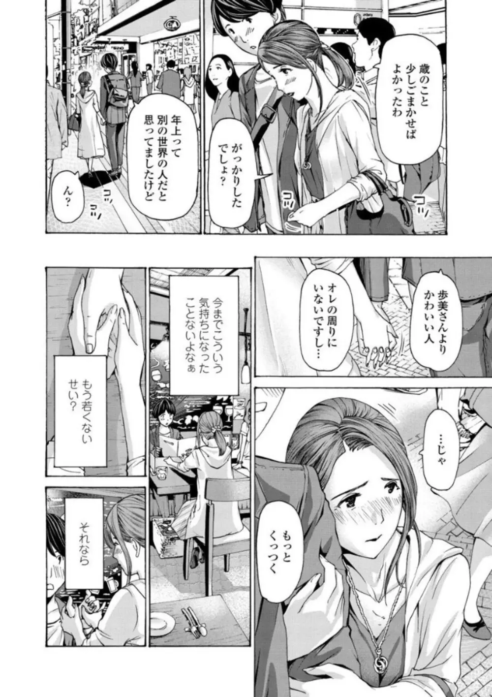 お姉さんが癒してあげる Page.38