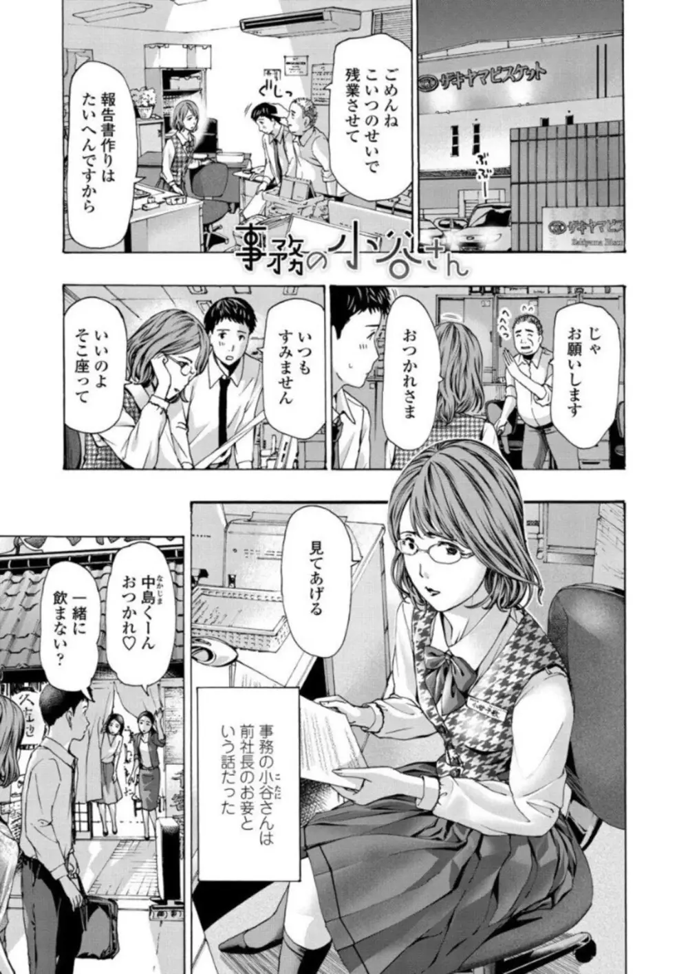 お姉さんが癒してあげる Page.47