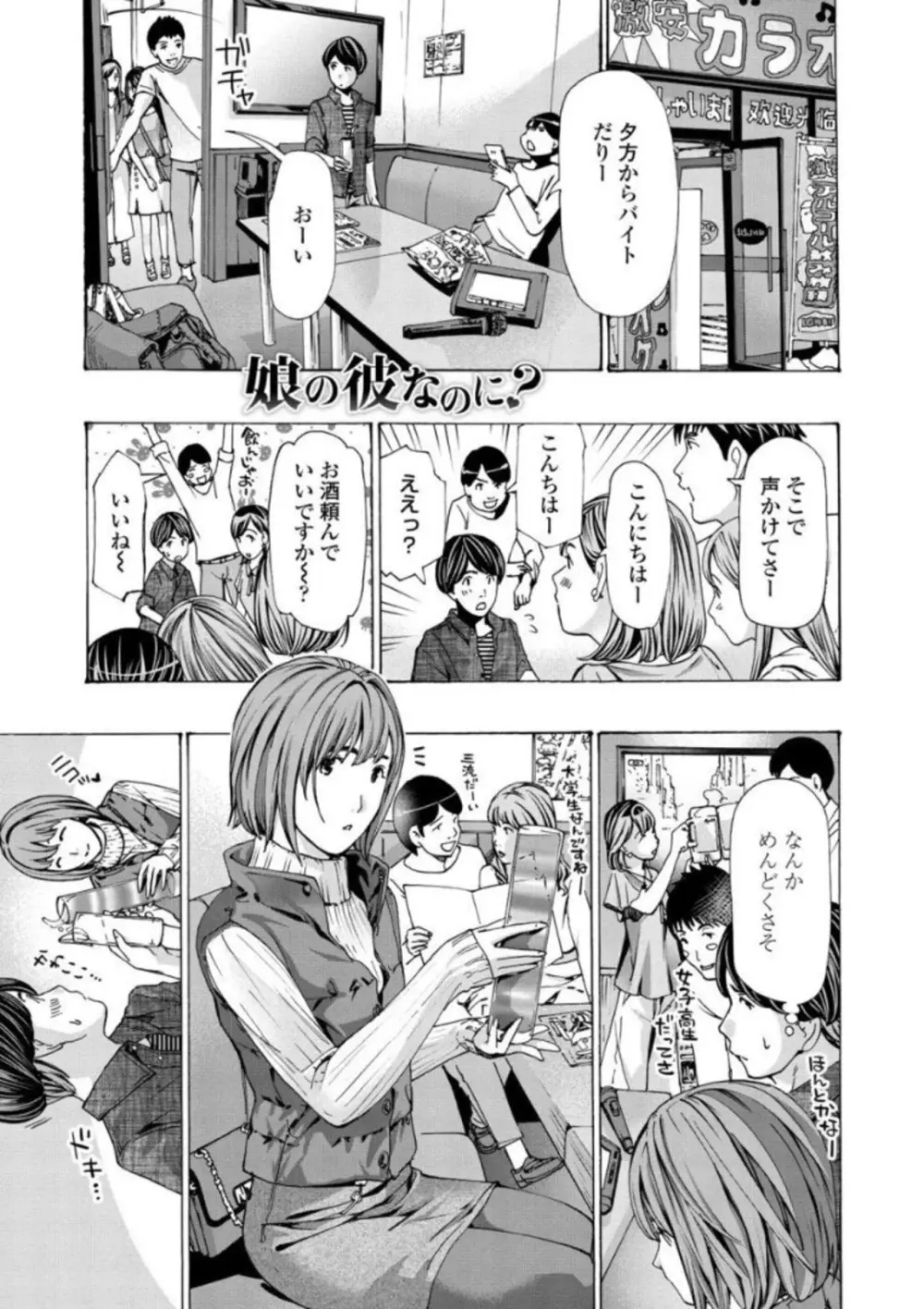 お姉さんが癒してあげる Page.5