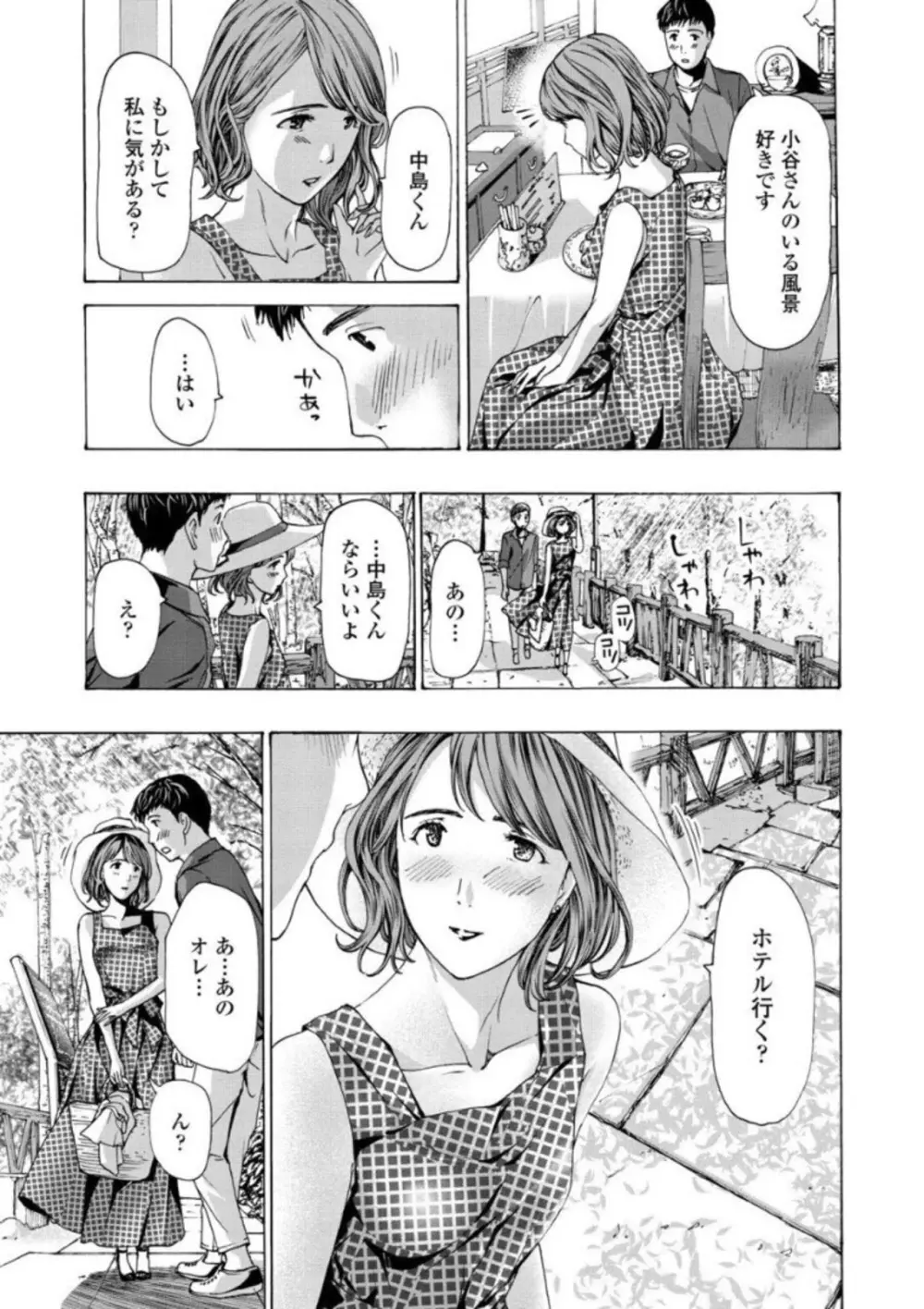 お姉さんが癒してあげる Page.51