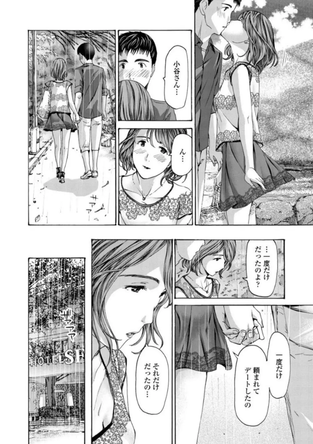 お姉さんが癒してあげる Page.54